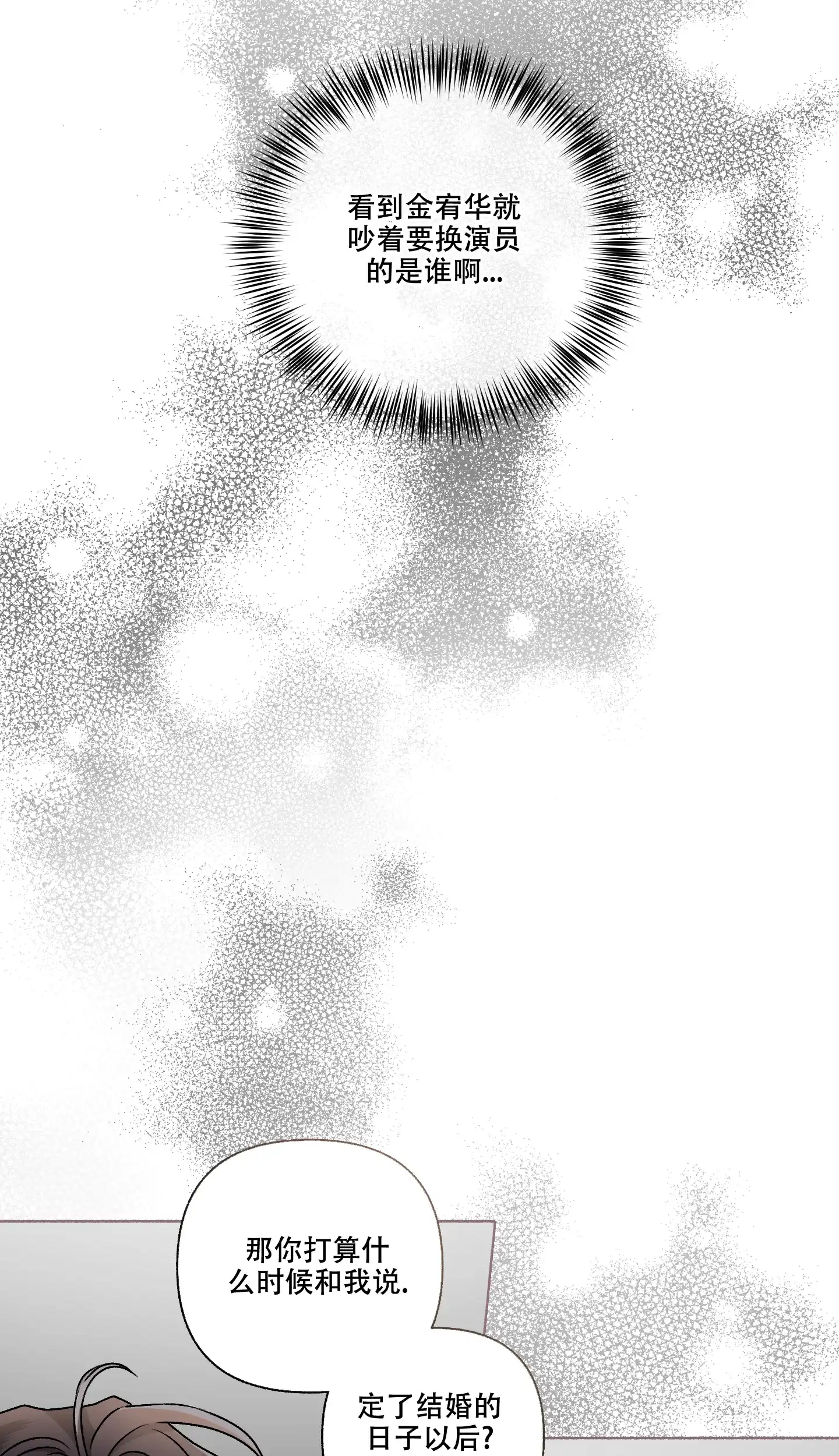 《单恋》第107话 第28页