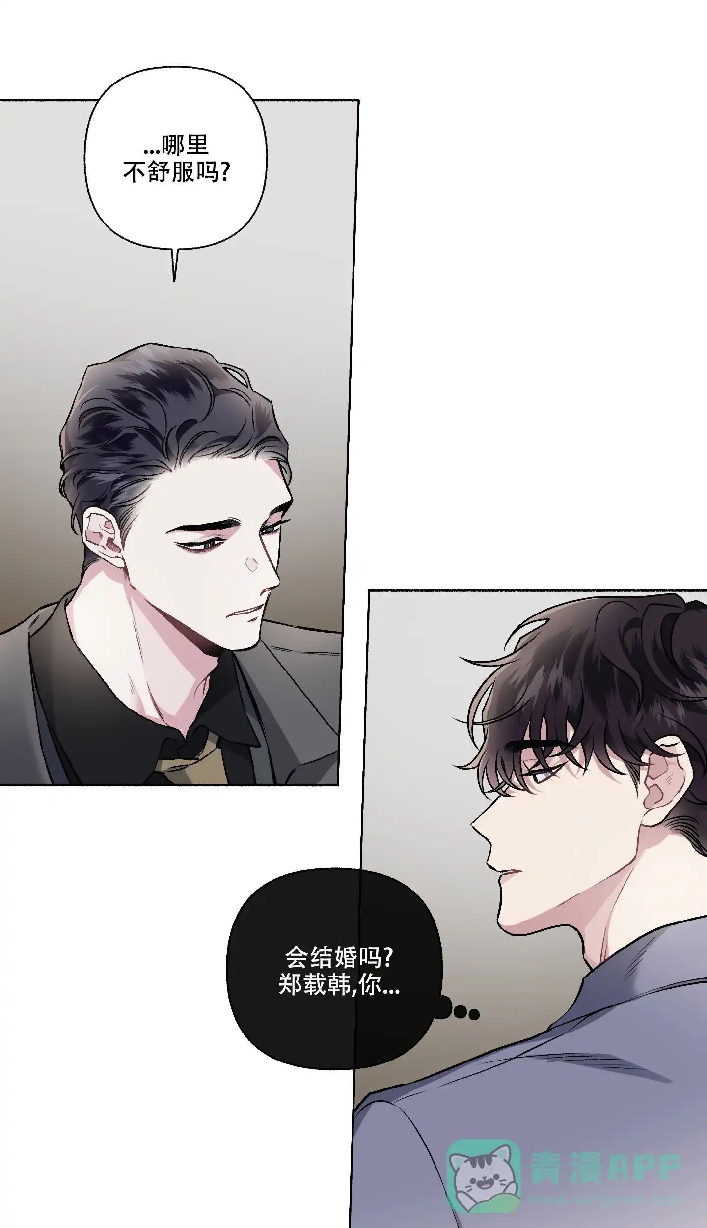 《单恋》第107话 第6页