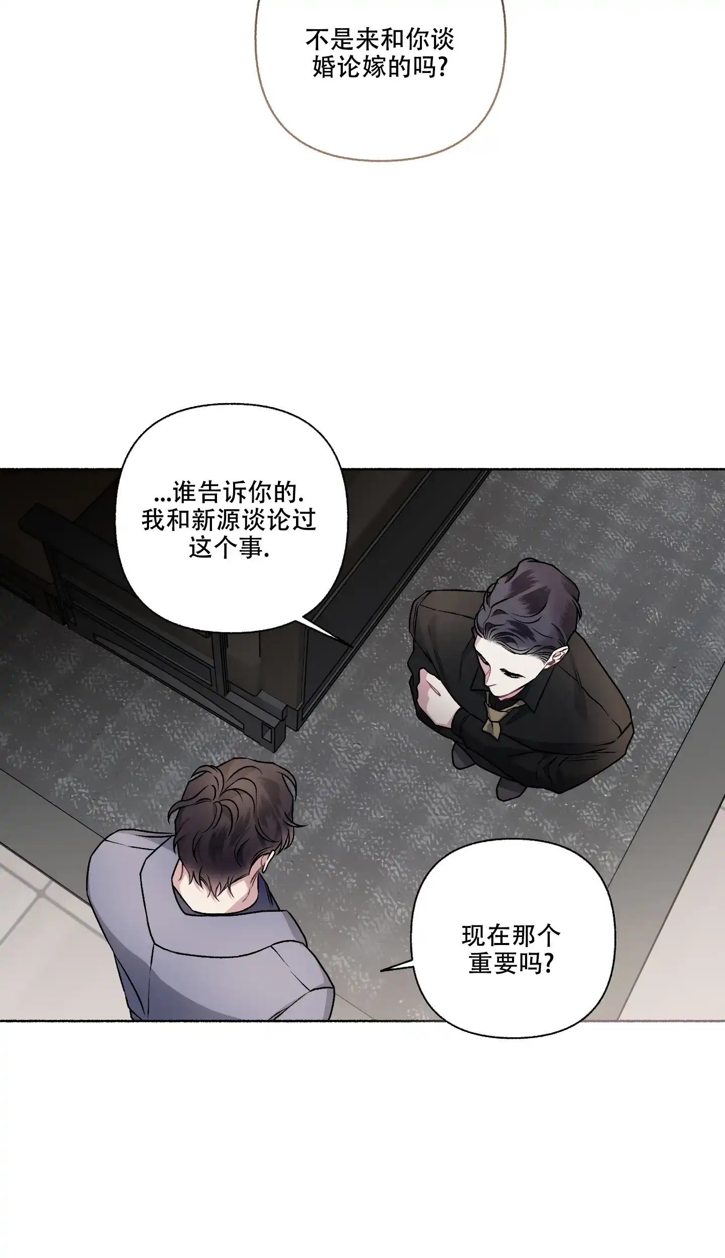 《单恋》第107话 第25页