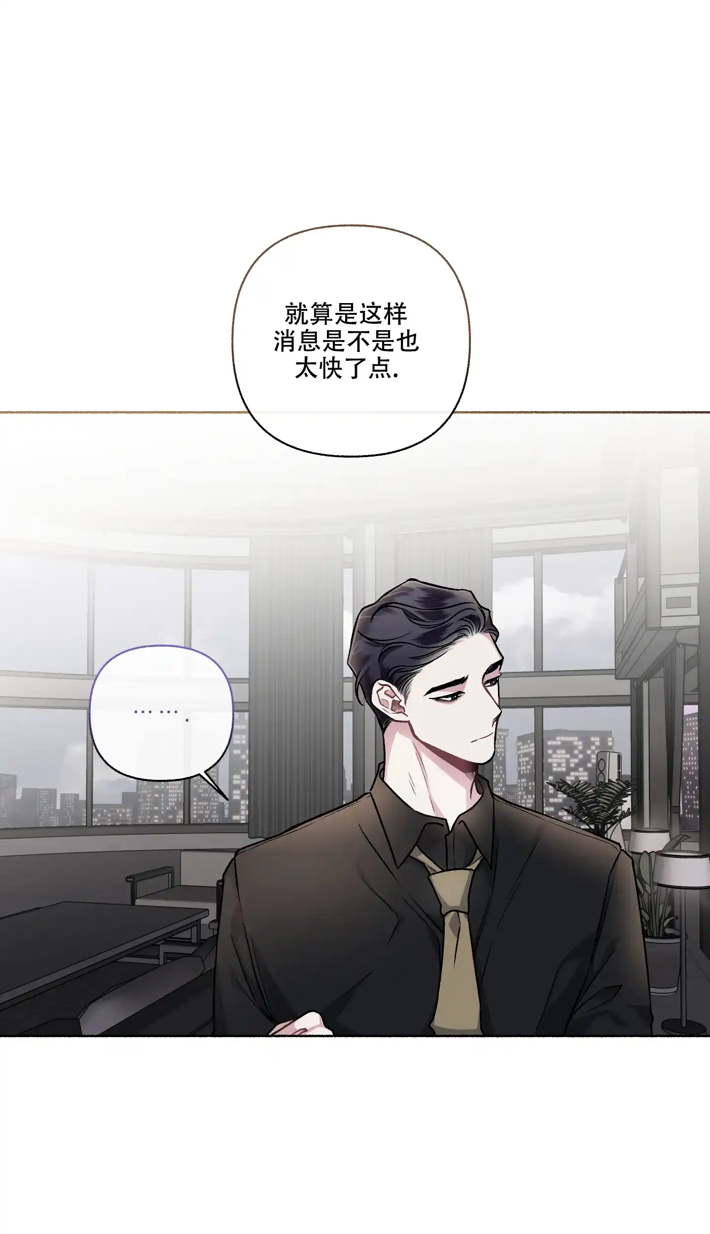 《单恋》第107话 第18页
