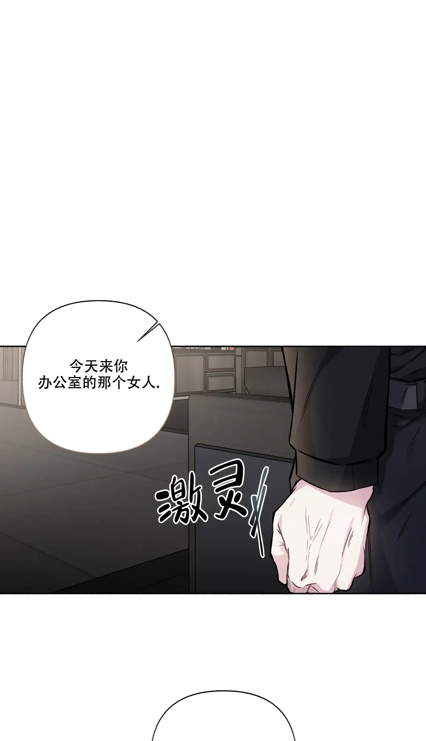 《单恋》第107话 第24页