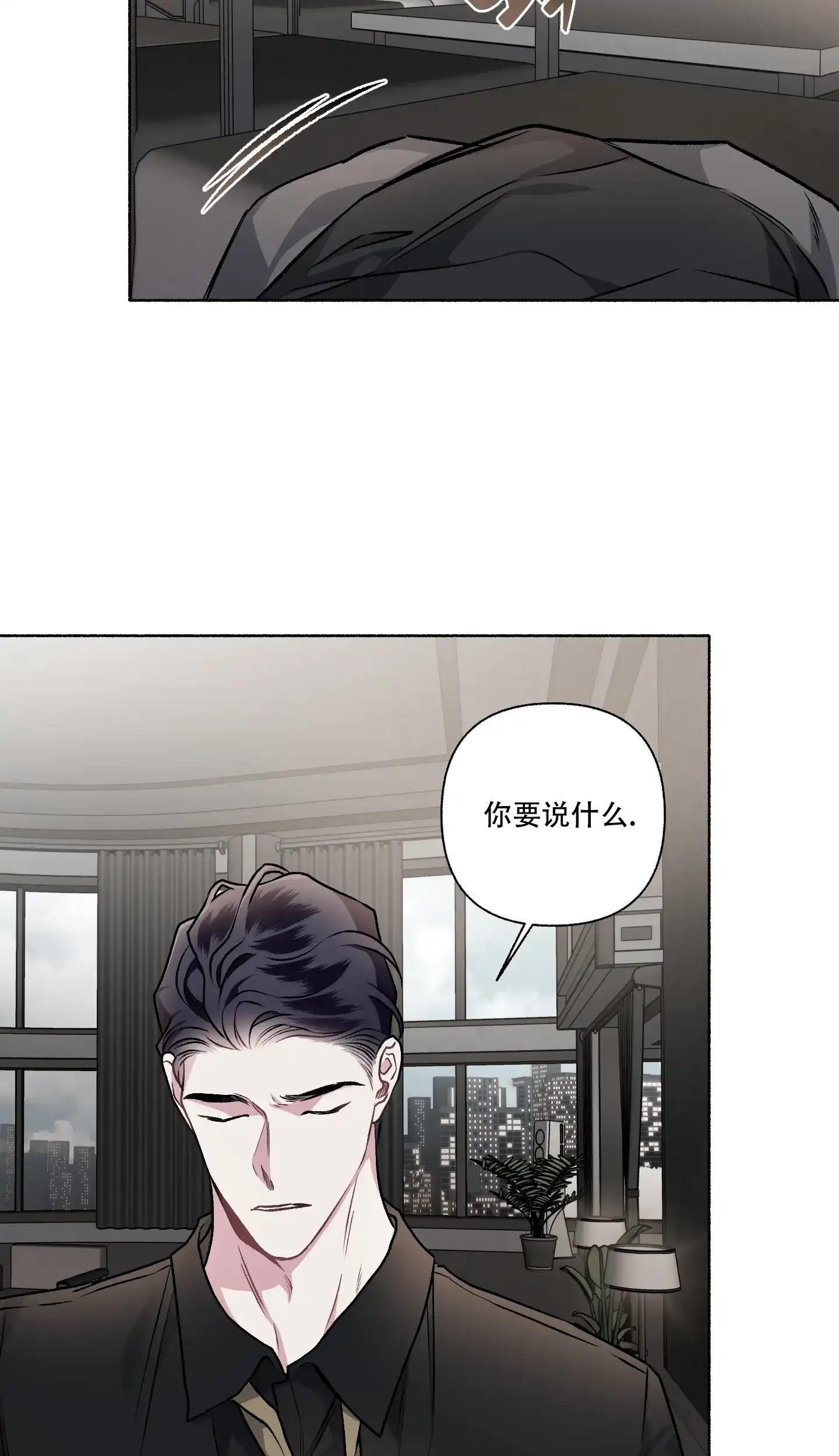 《单恋》第107话 第12页