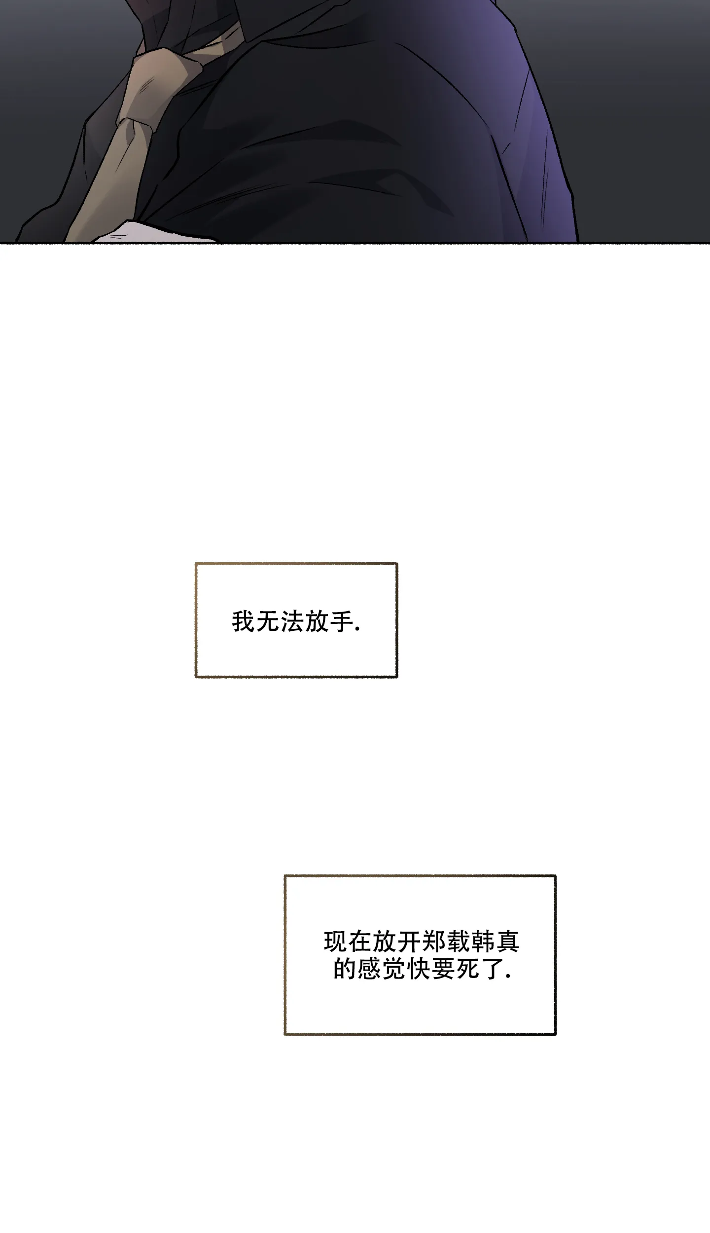 《单恋》第108话 第28页