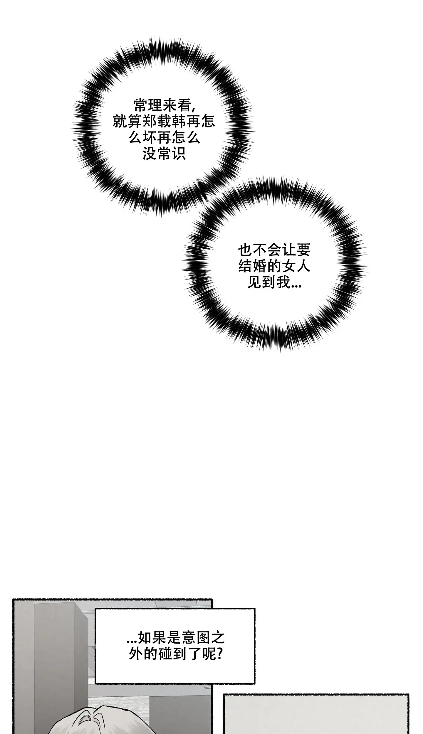 《单恋》第108话 第12页