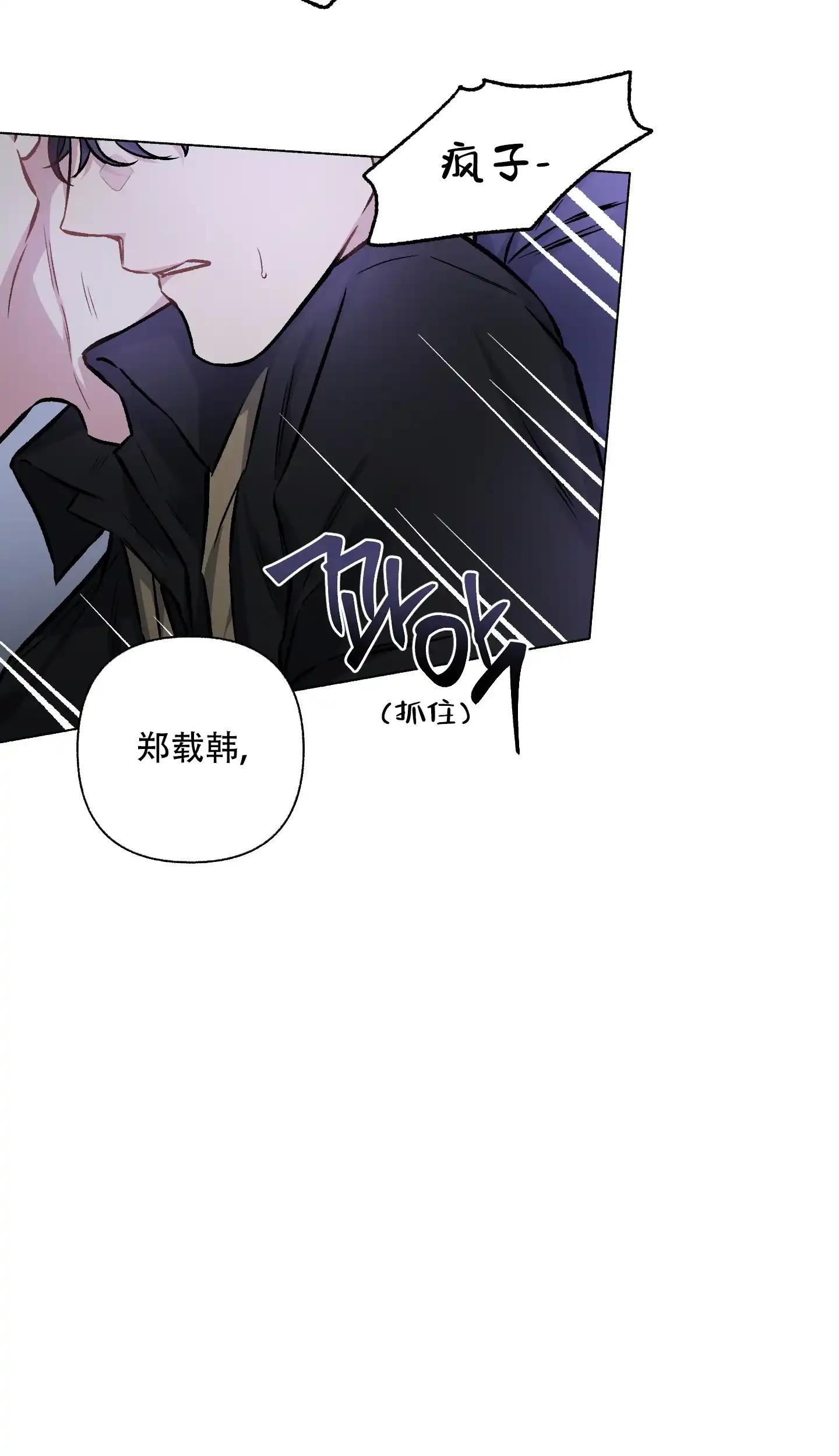 《单恋》第109话 第23页