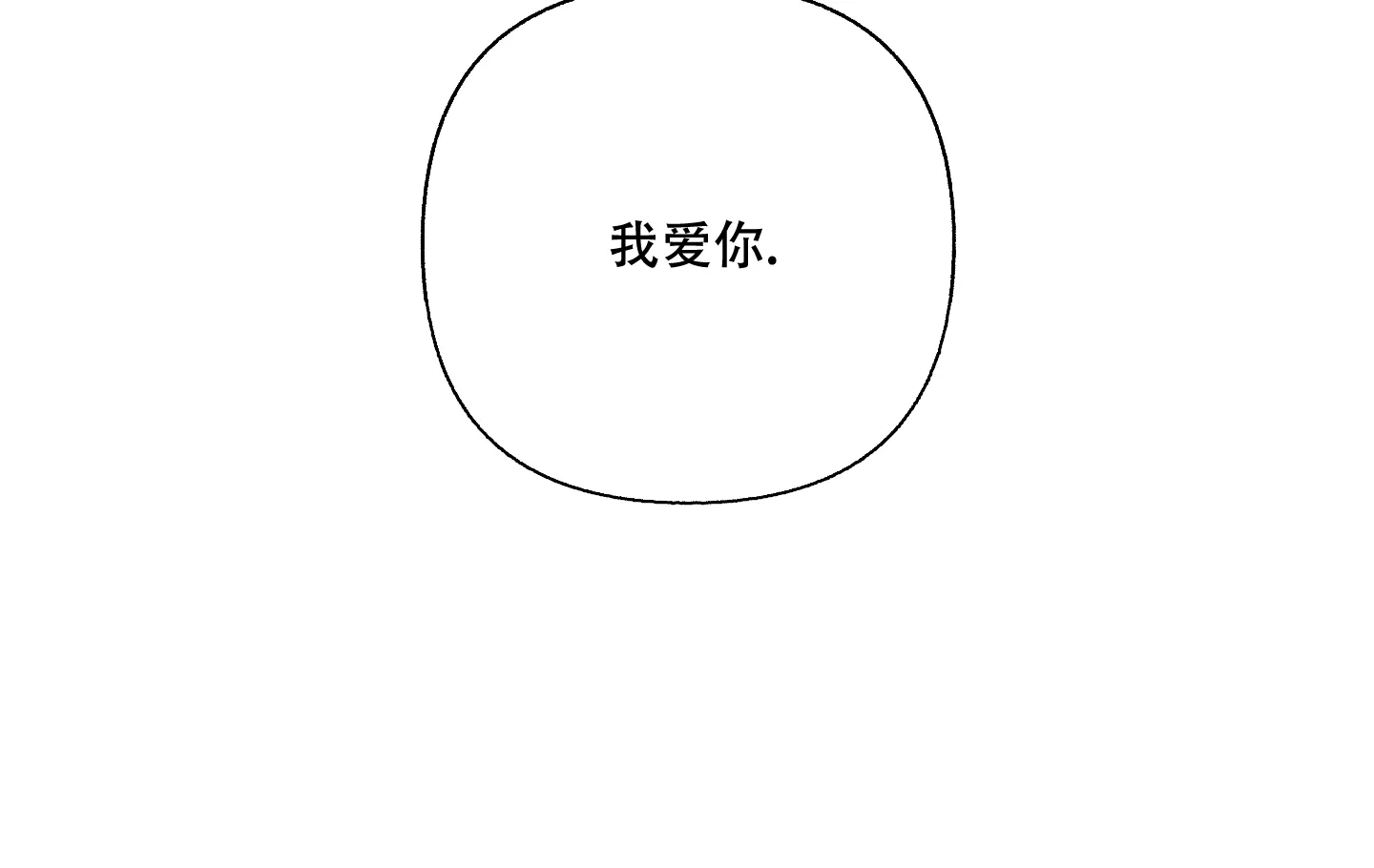 《单恋》第110话 第17页