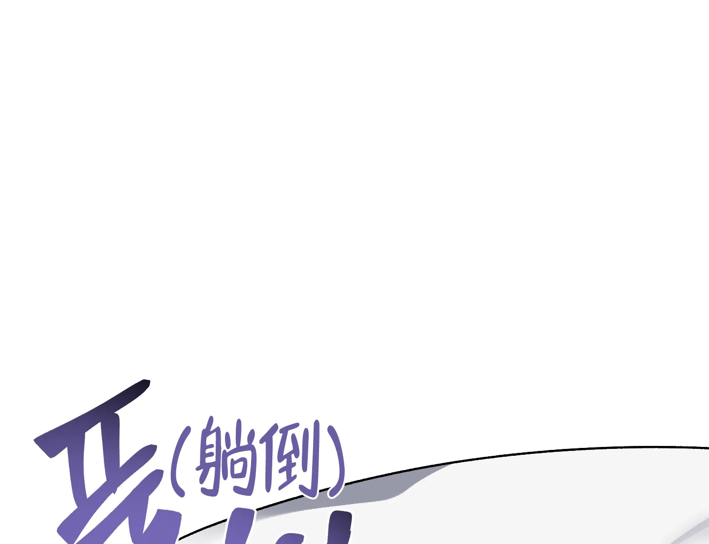《单恋》第110话 第25页
