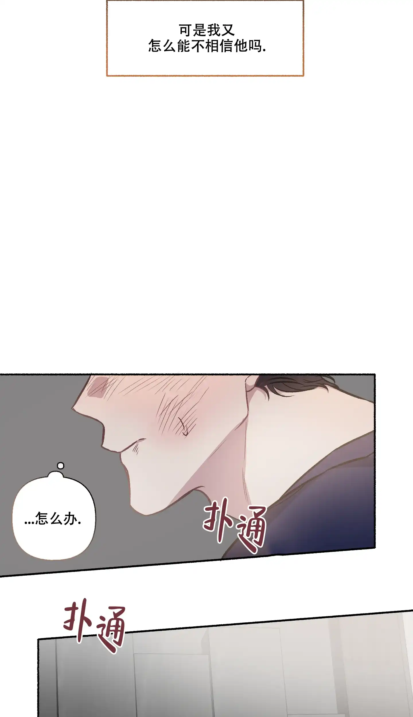《单恋》第111话 第32页