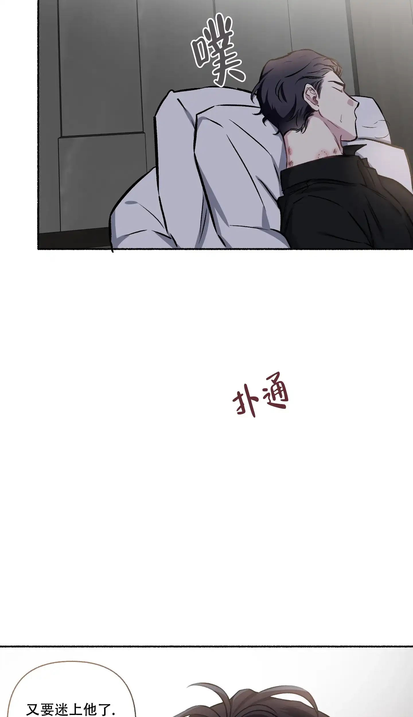 《单恋》第111话 第33页