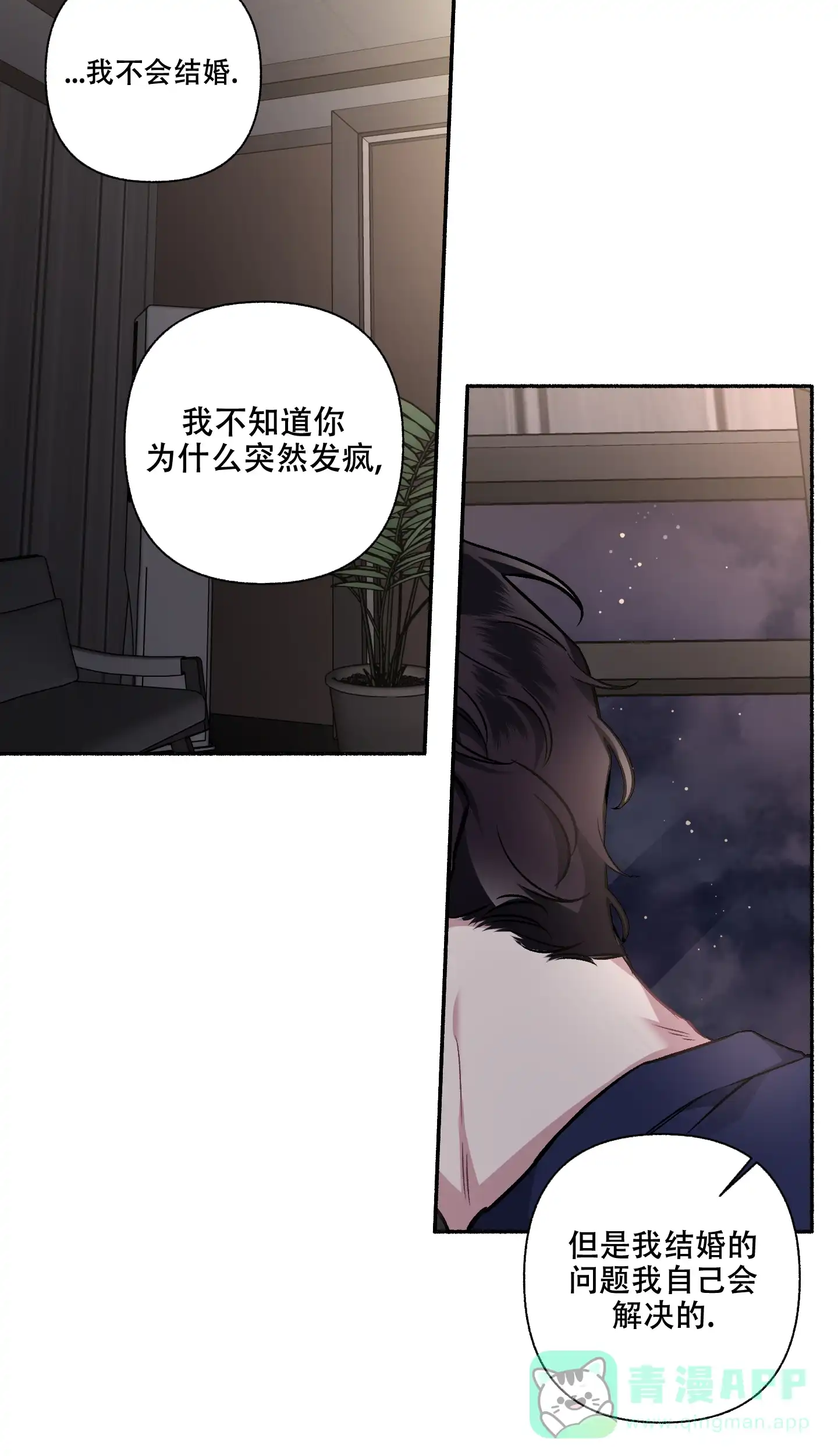 《单恋》第111话 第26页