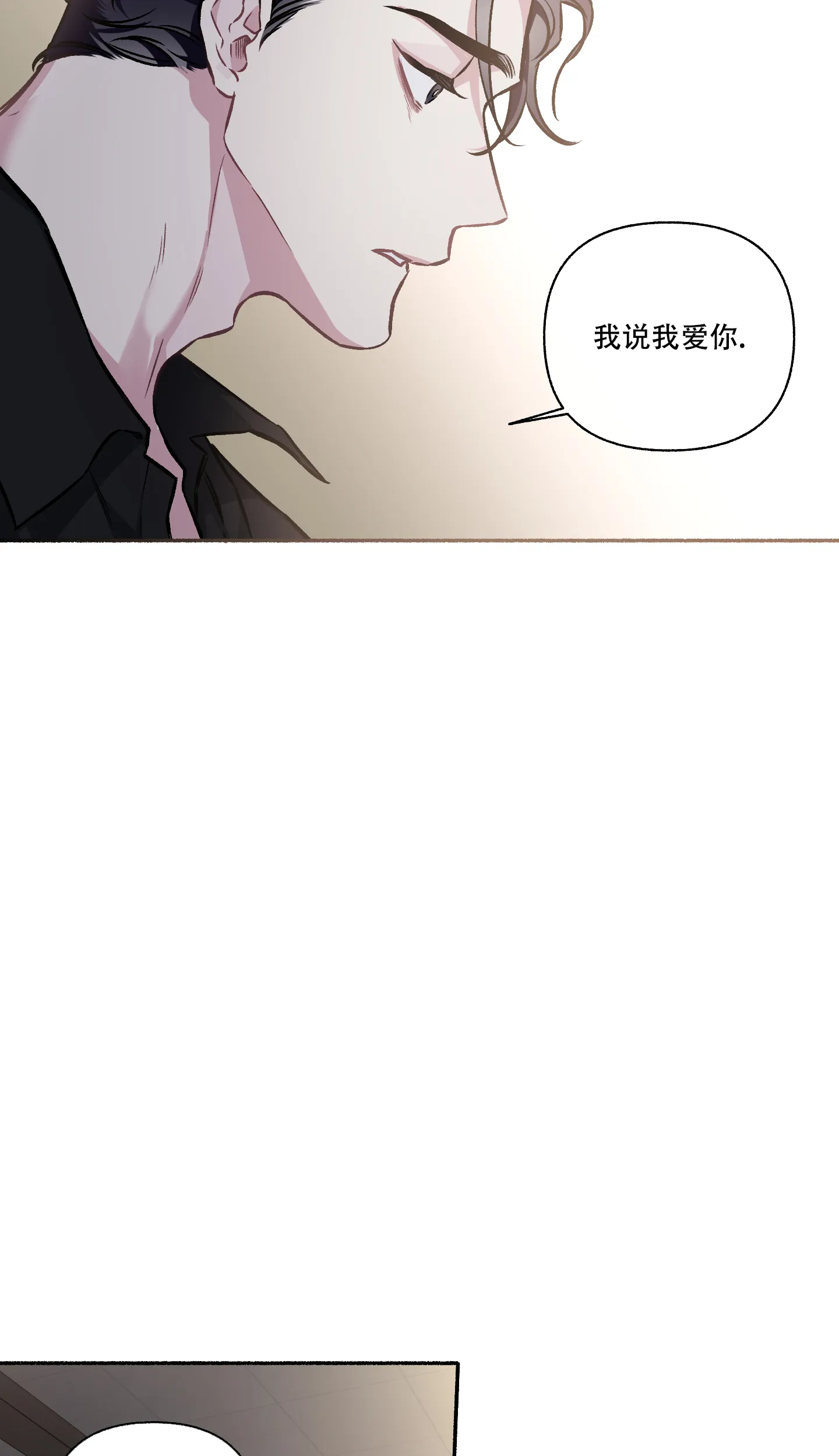 《单恋》第111话 第25页