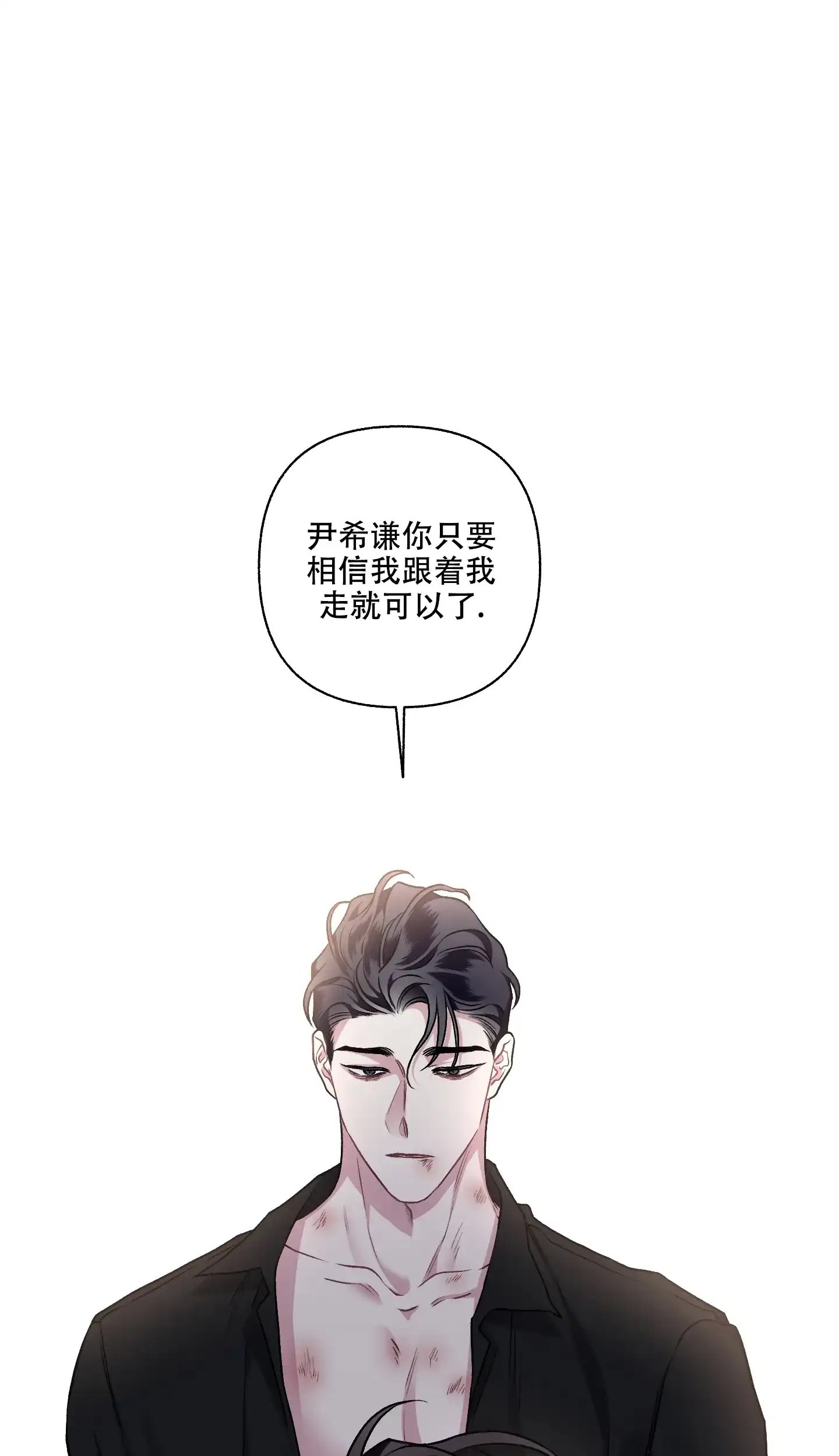 《单恋》第111话 第27页