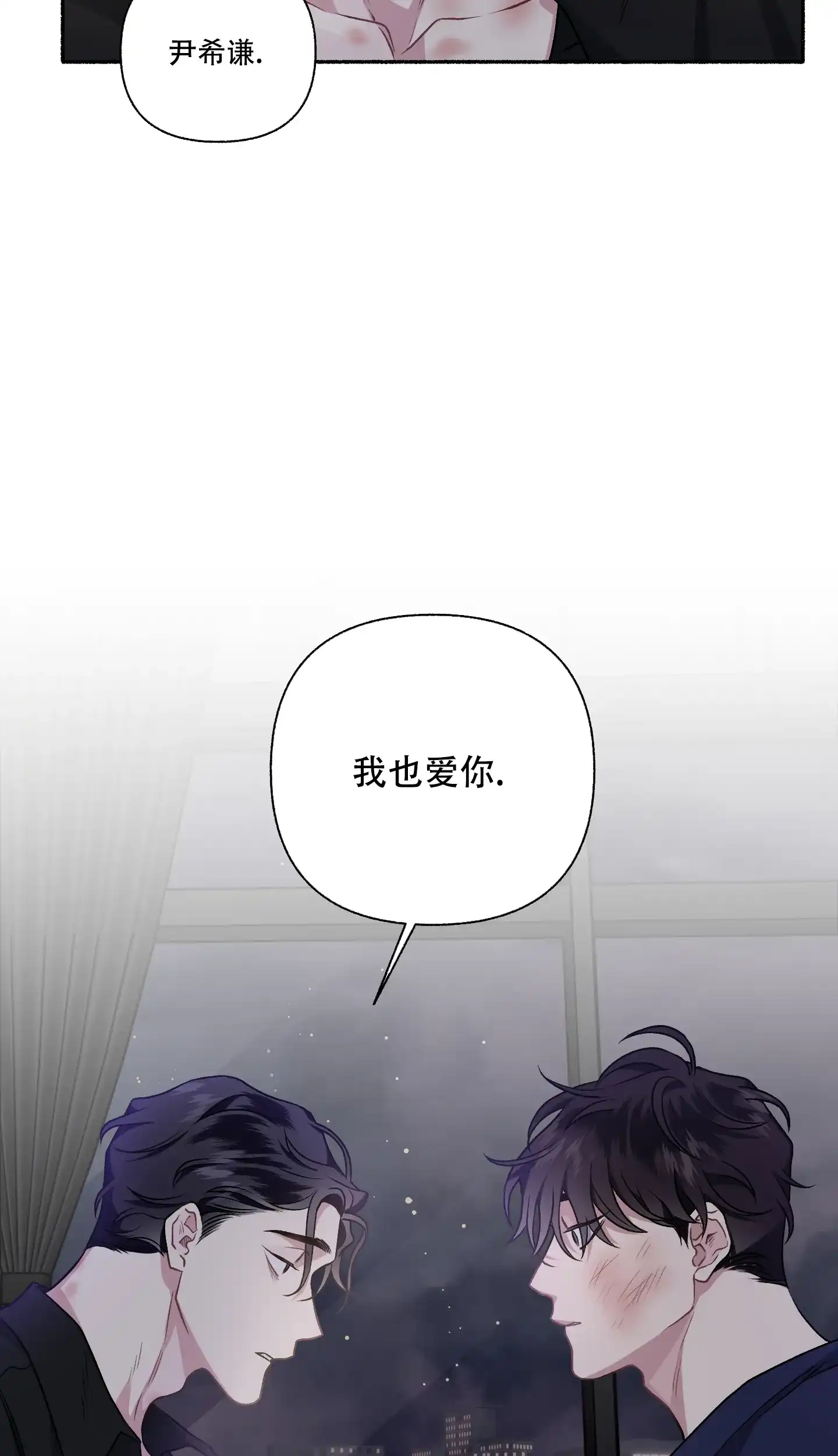 《单恋》第111话 第23页