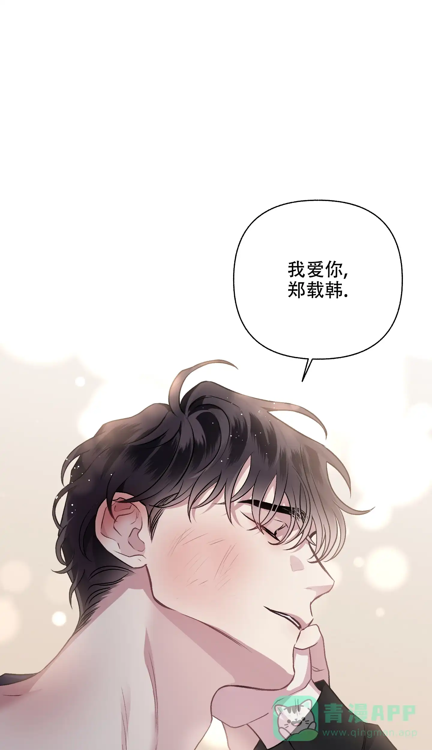 《单恋》第112话 第26页
