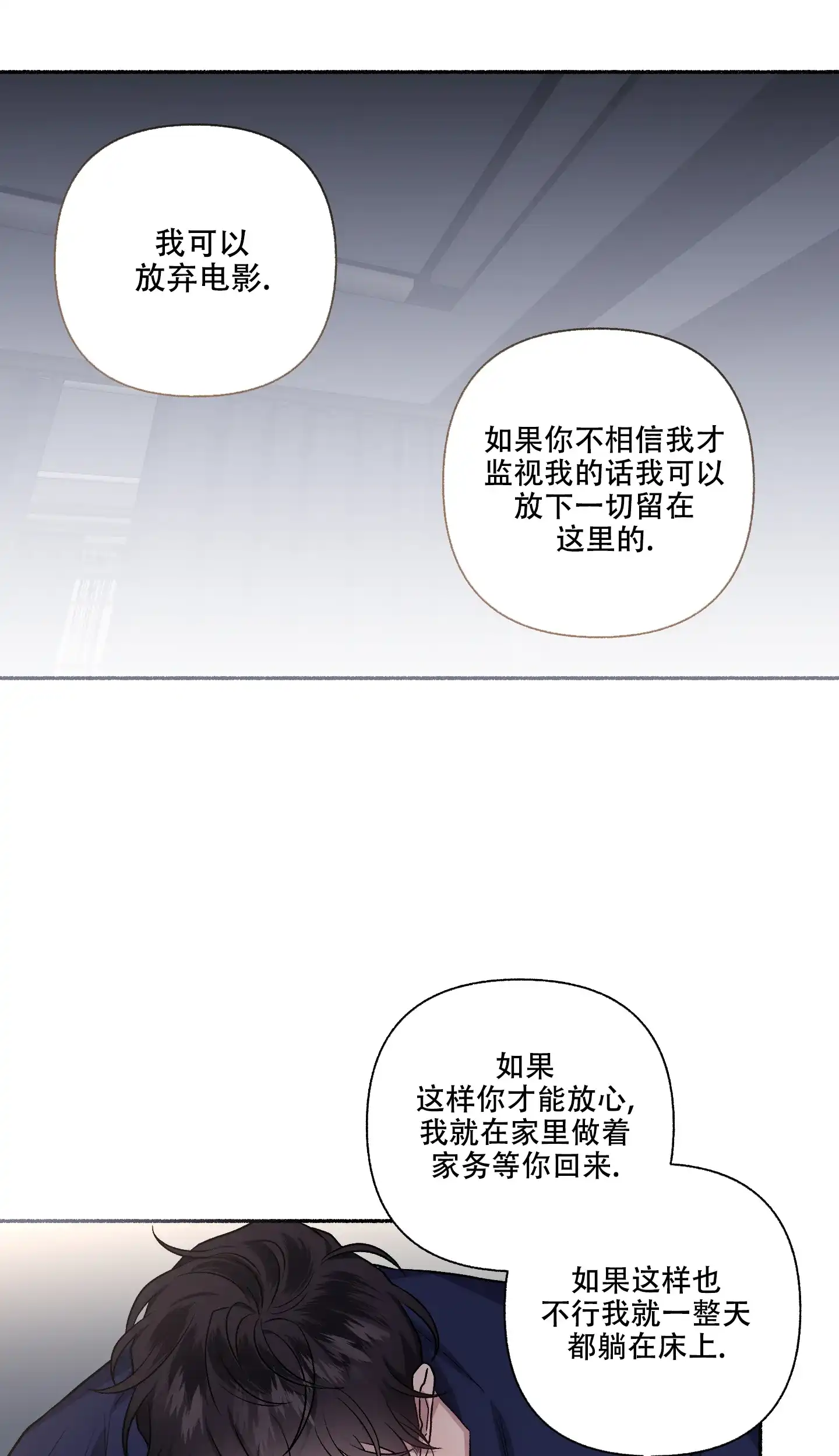 《单恋》第112话 第14页