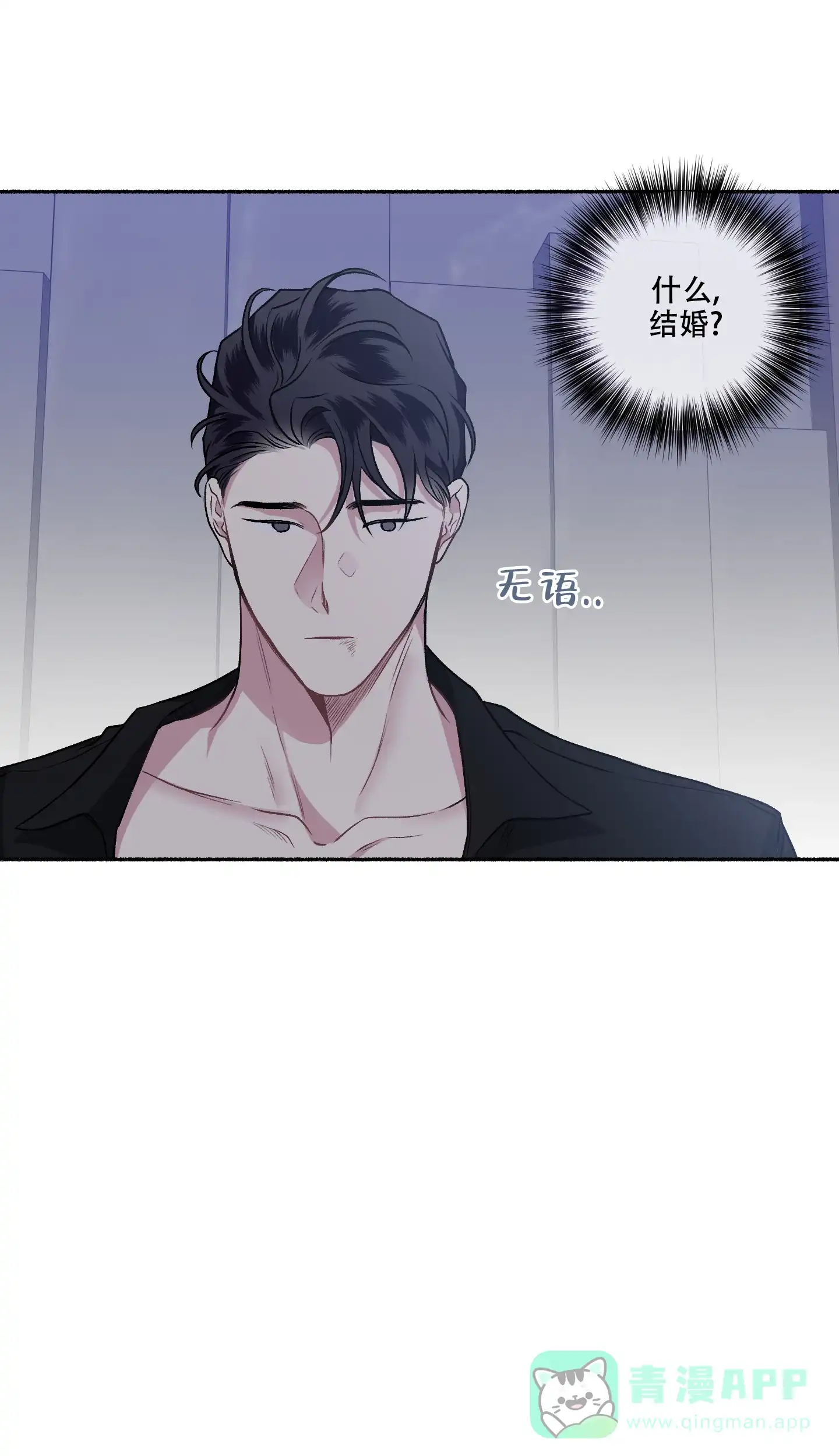 《单恋》第112话 第11页