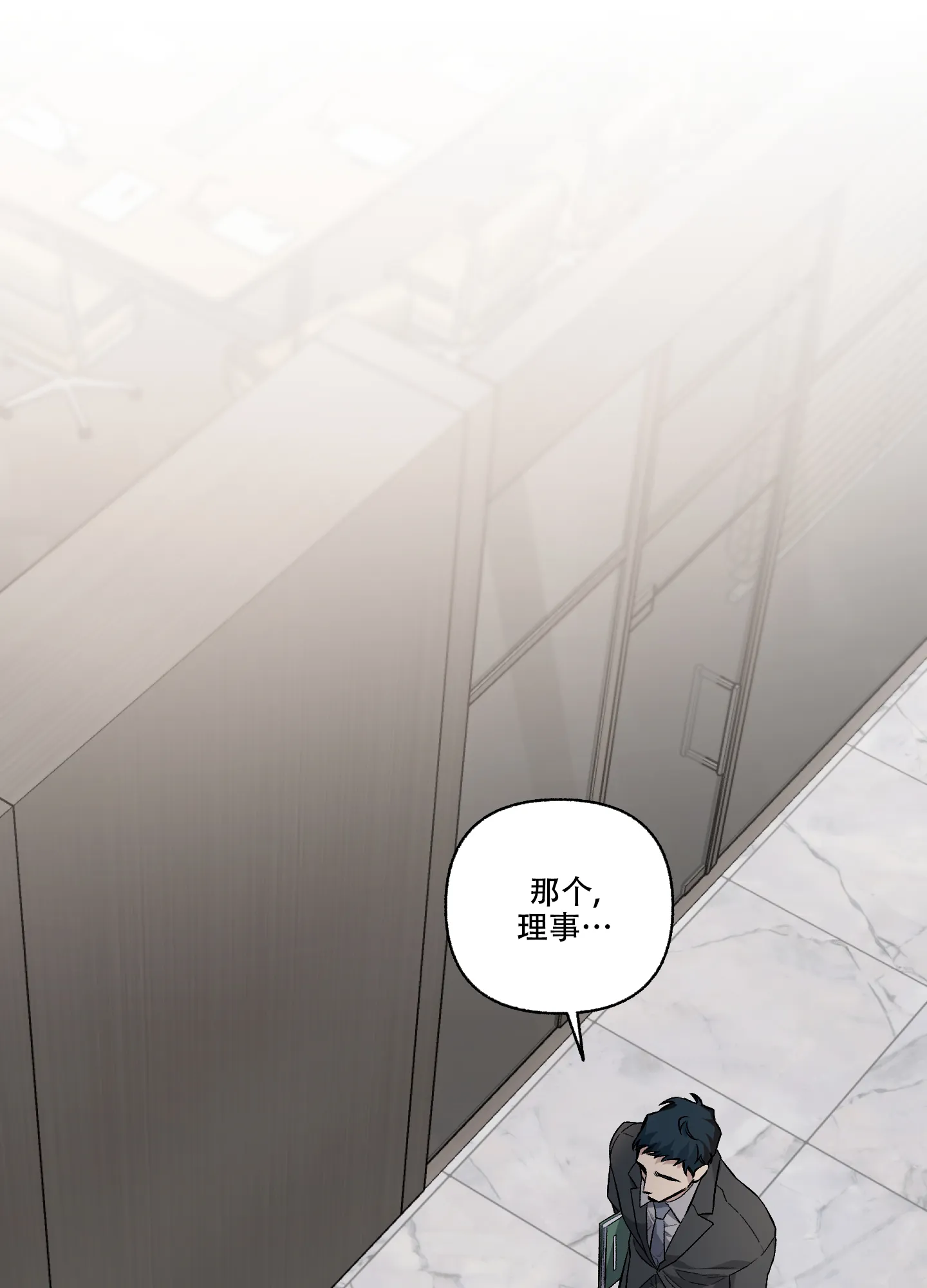 《单恋》第113话 第8页