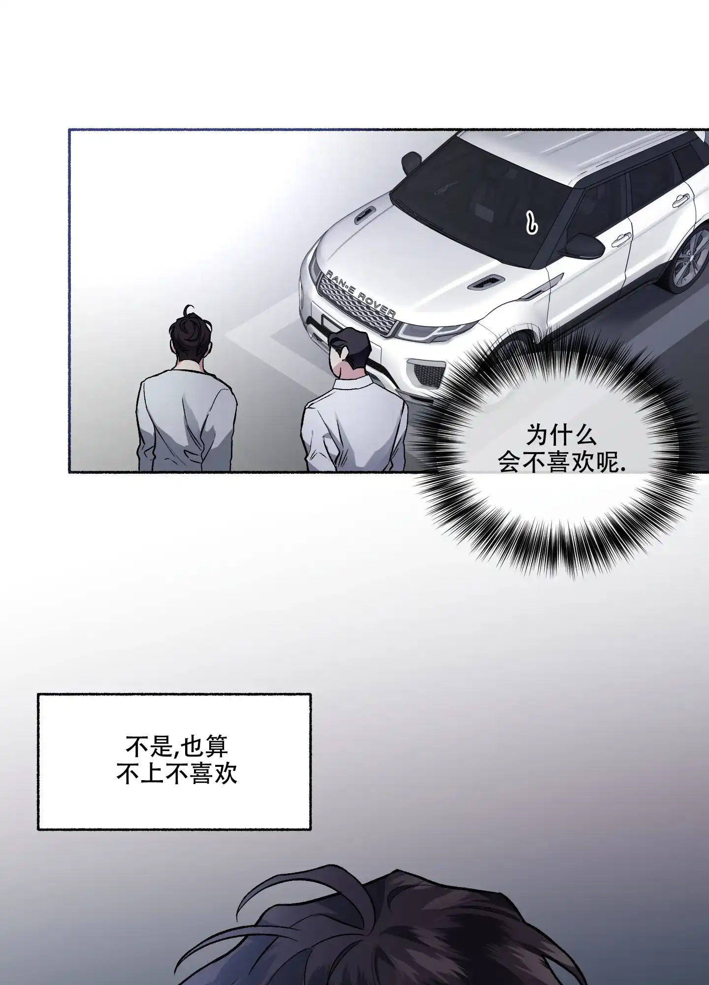 《单恋》第113话 第29页