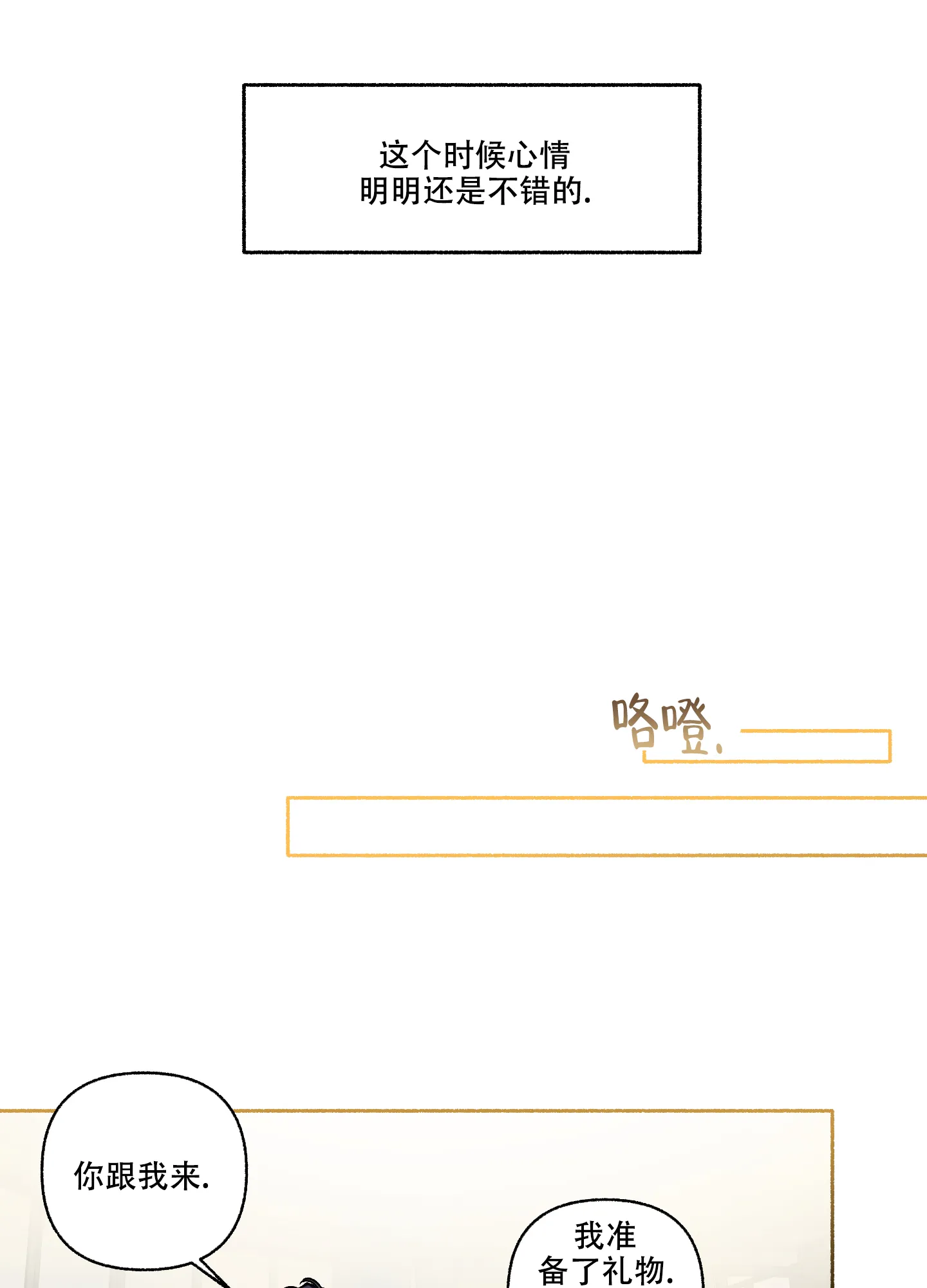 《单恋》第113话 第23页