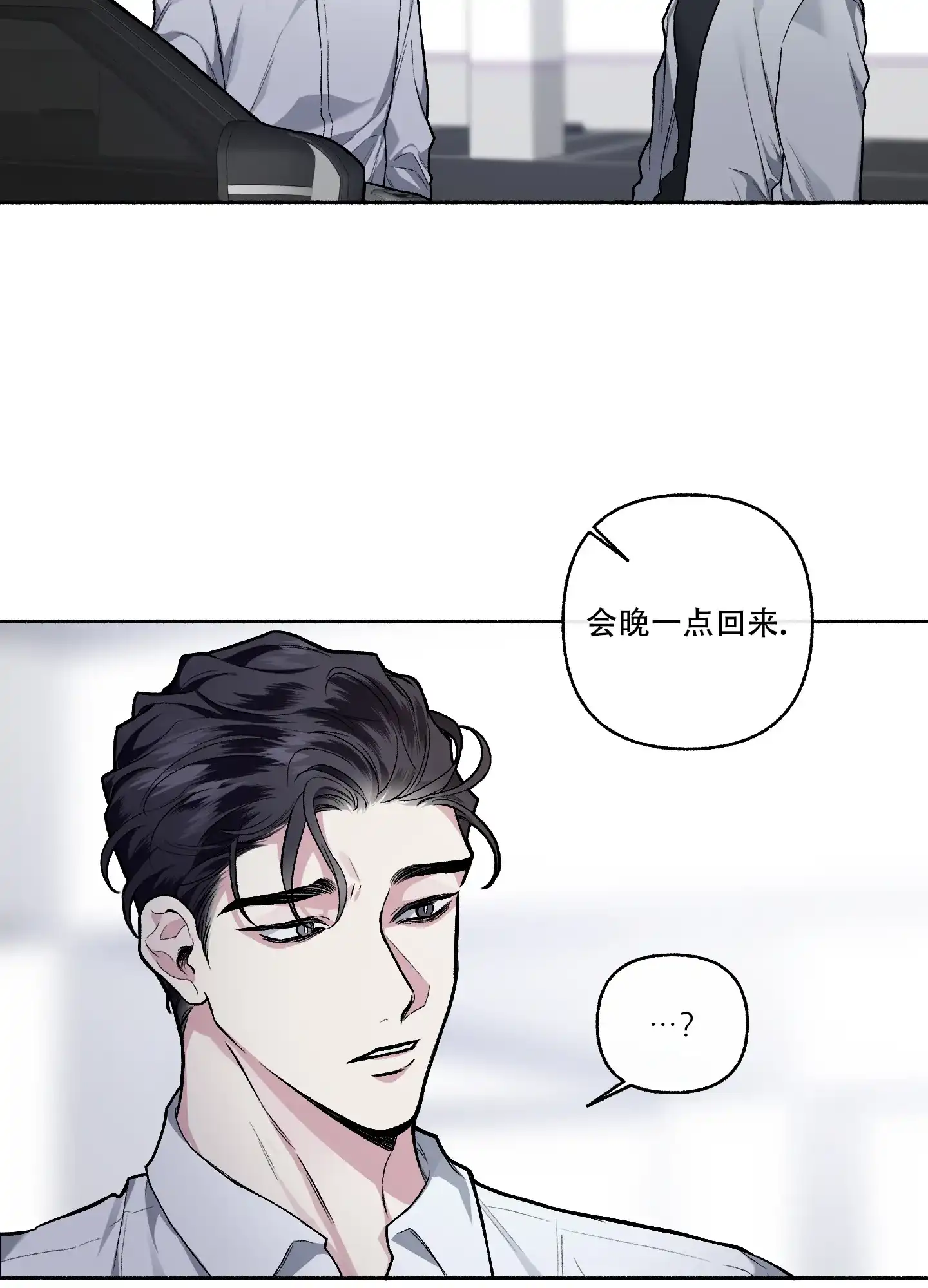 《单恋》第113话 第33页