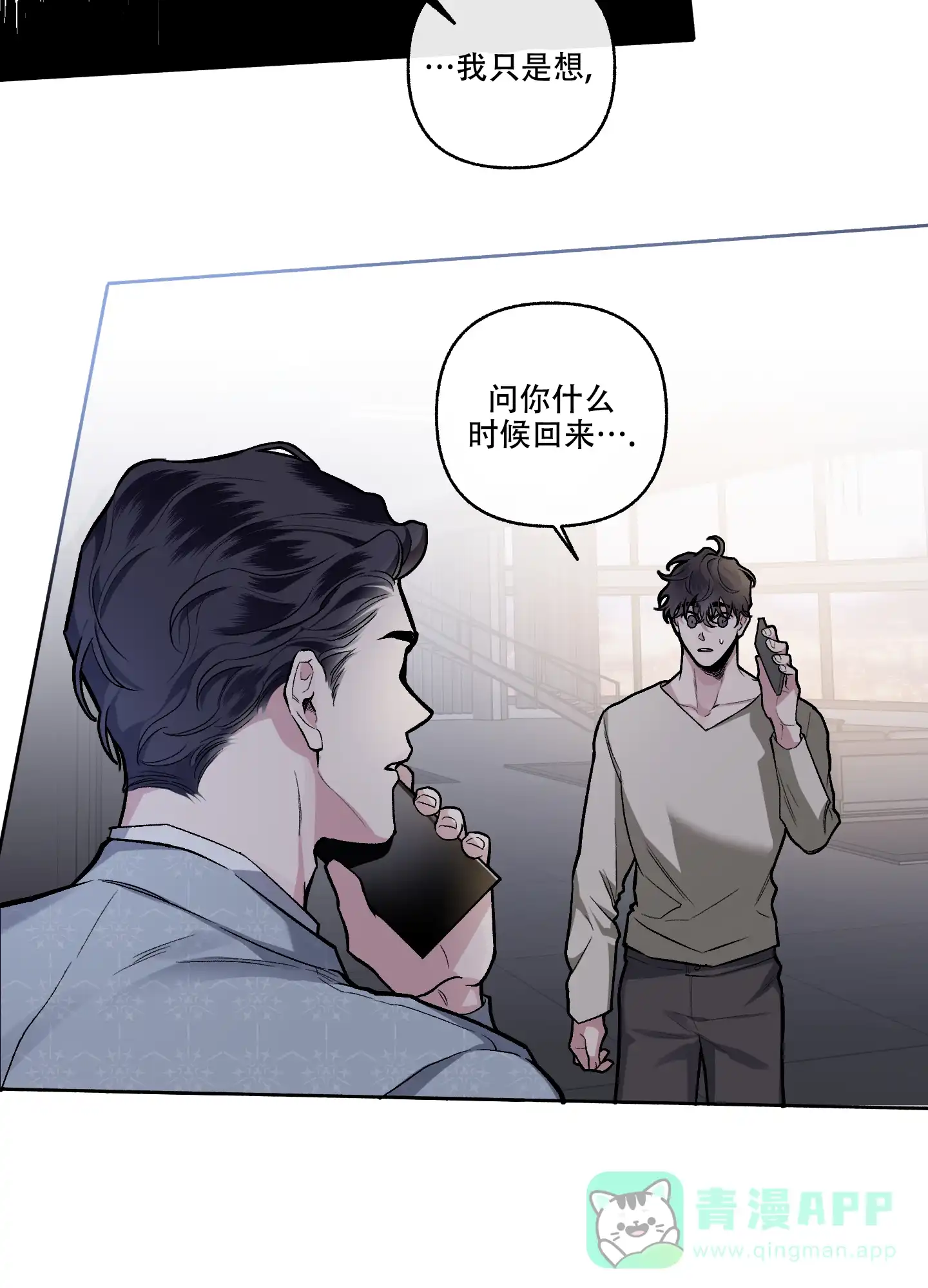 《单恋》第114话 第16页