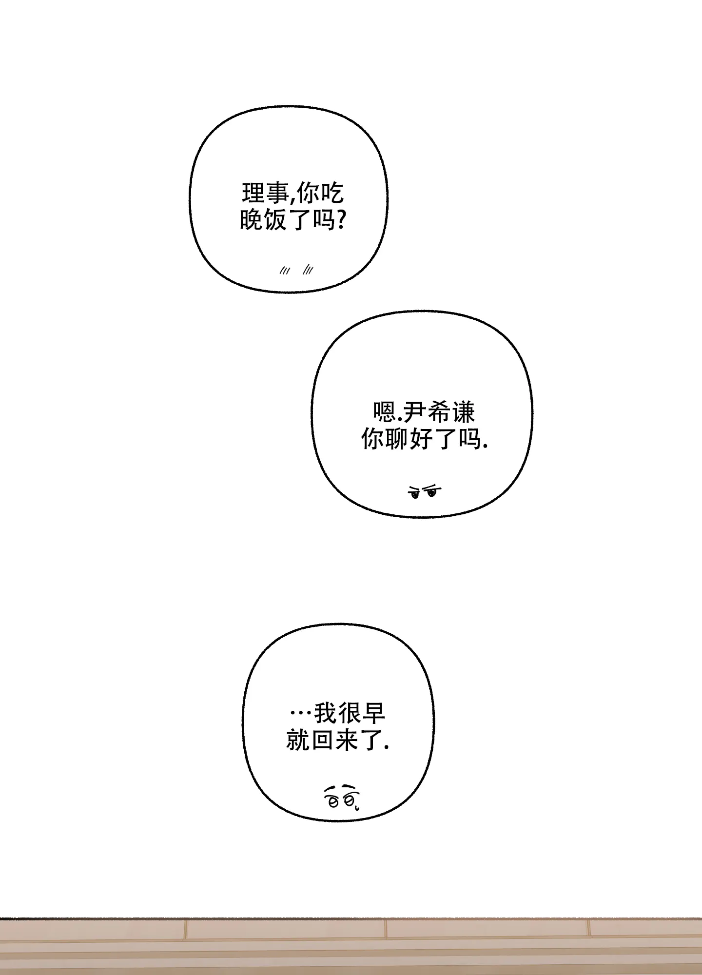 《单恋》第114话 第22页
