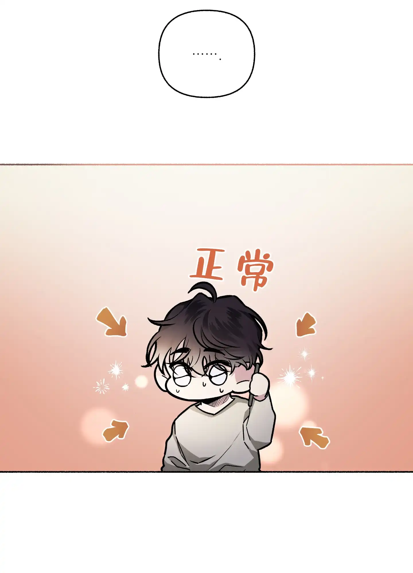 《单恋》第114话 第17页