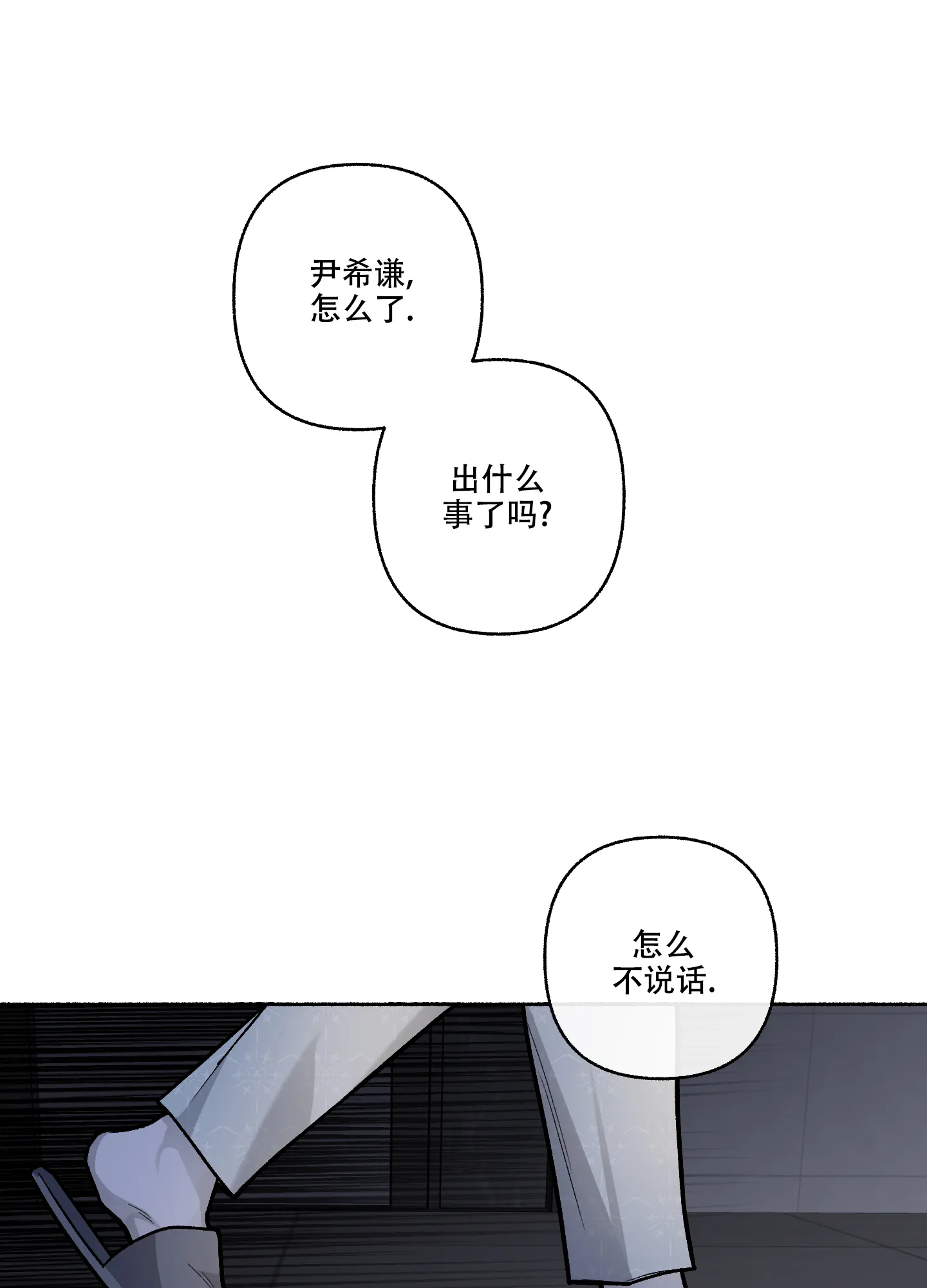 《单恋》第114话 第14页