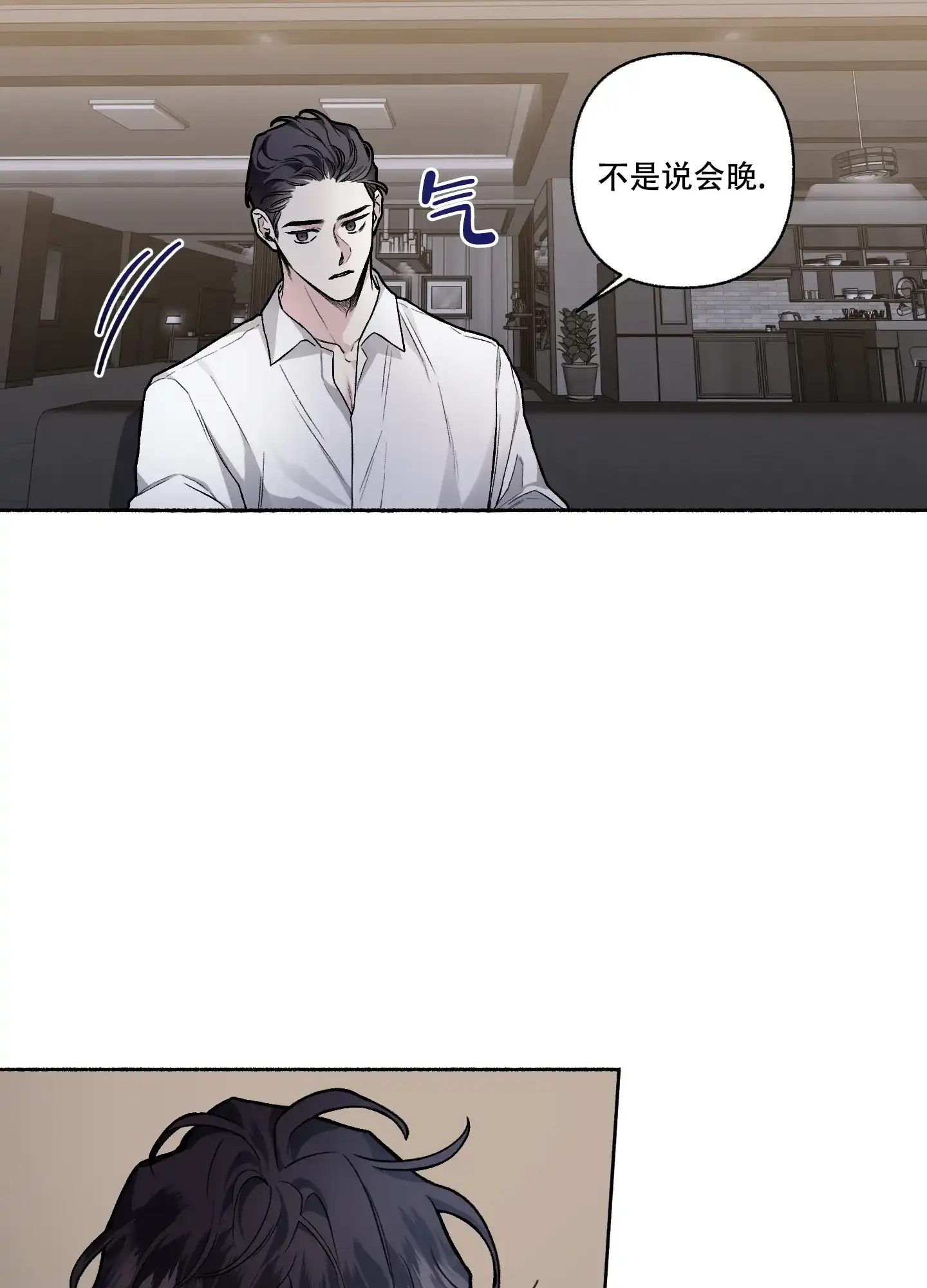 《单恋》第114话 第23页