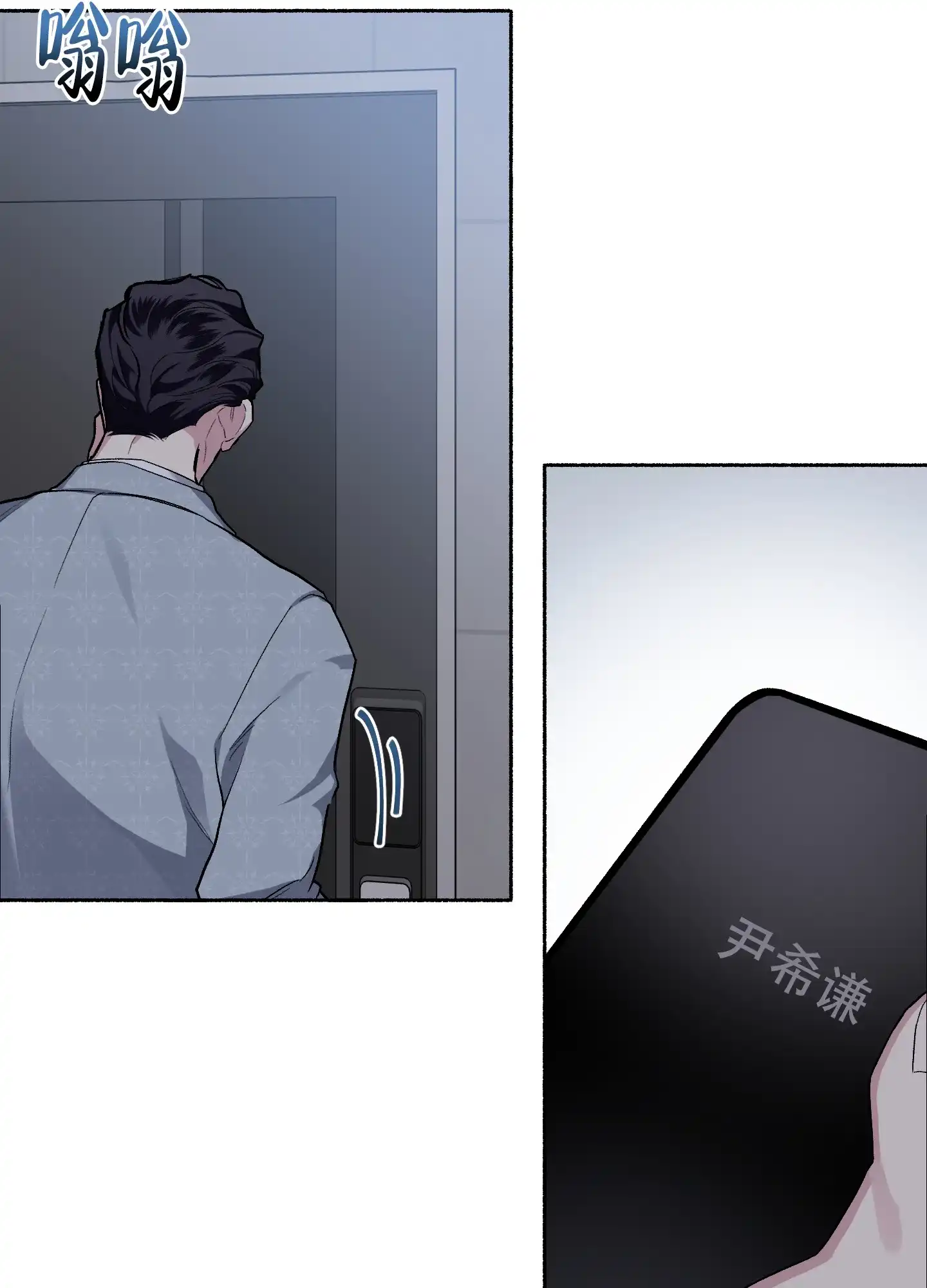 《单恋》第114话 第8页