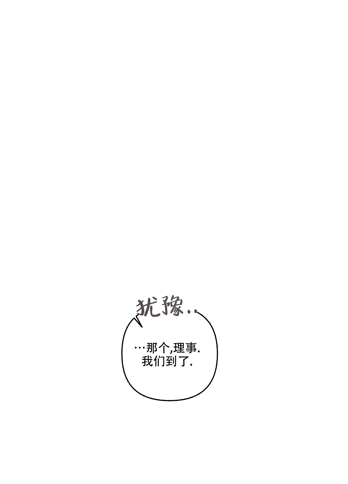 《单恋》第114话 第3页