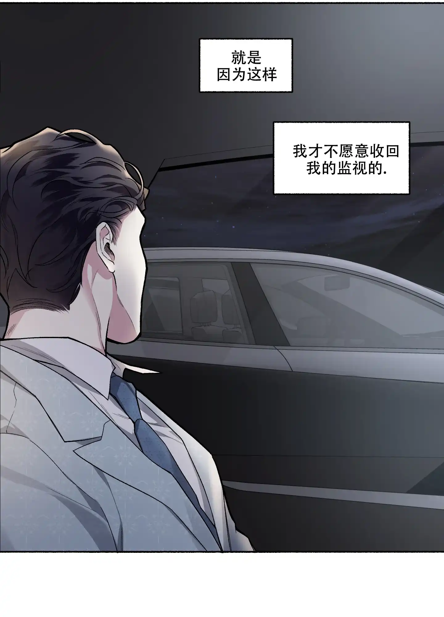 《单恋》第114话 第2页