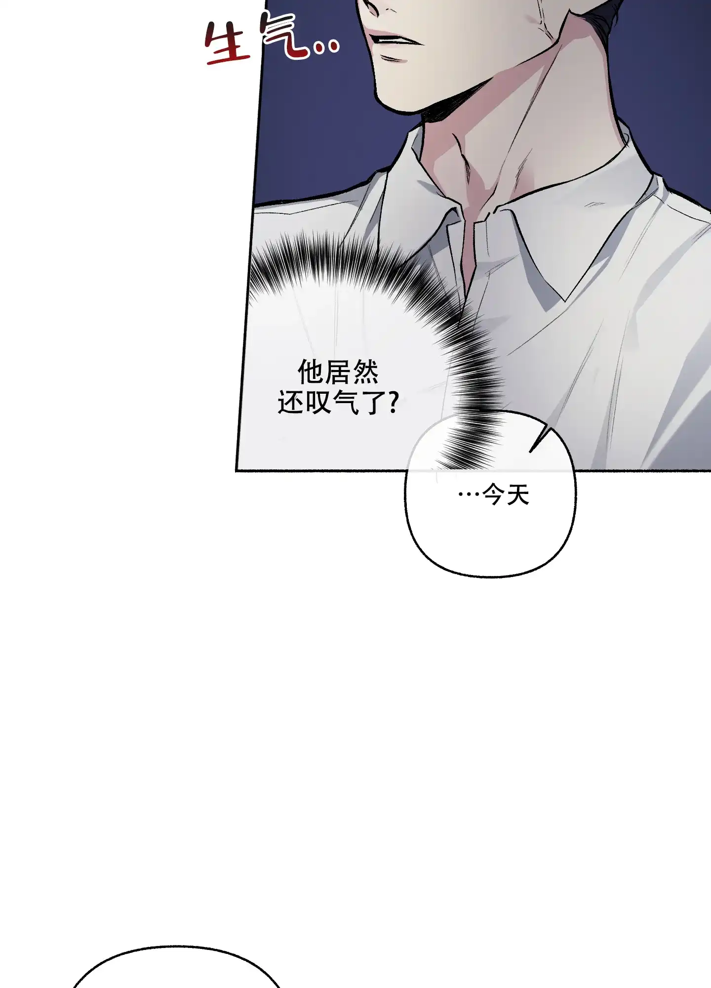 《单恋》第114话 第25页