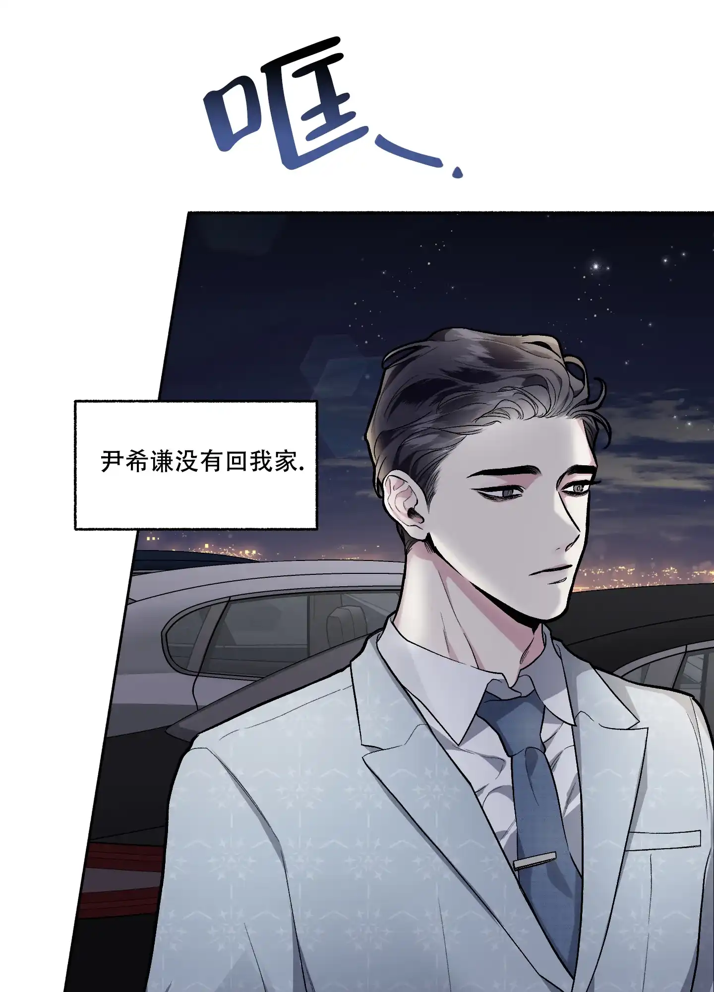《单恋》第114话 第5页