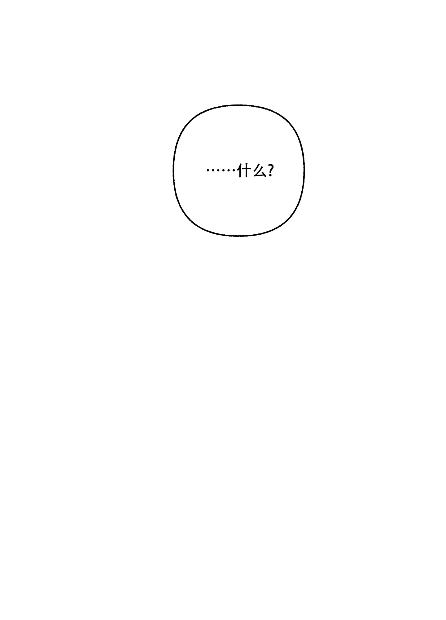 《单恋》第114话 第28页