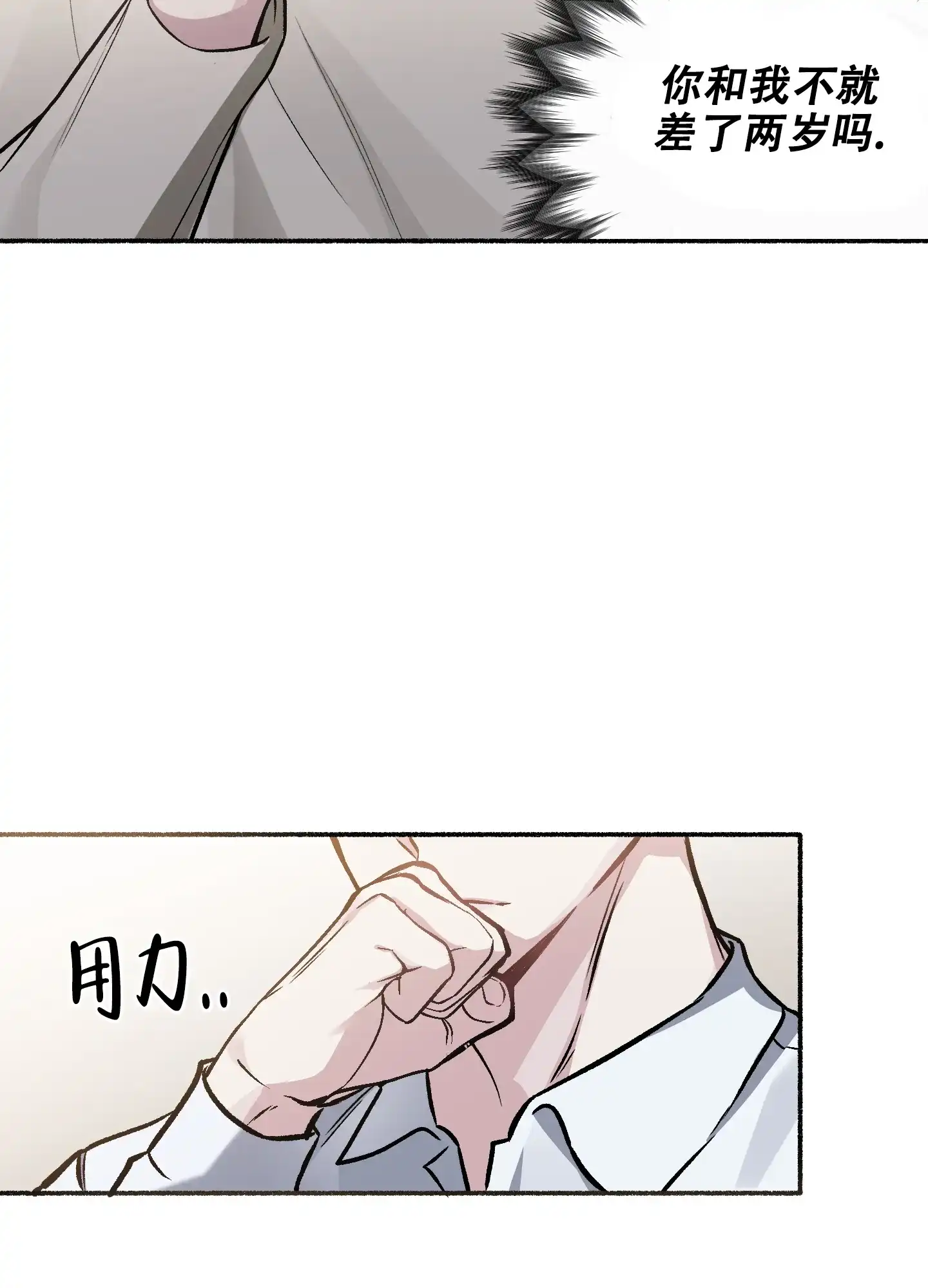 《单恋》第115话 第10页