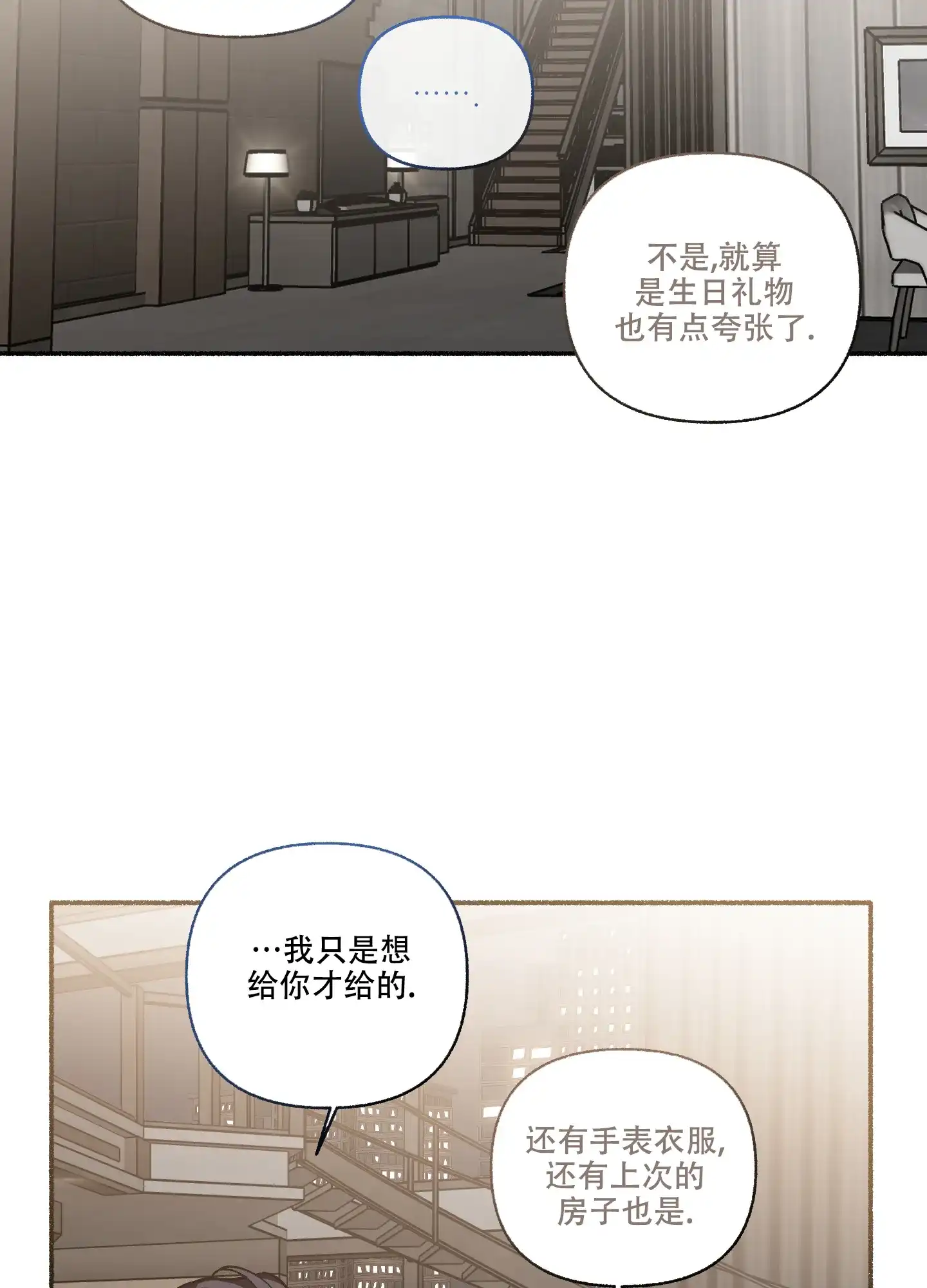 《单恋》第115话 第12页