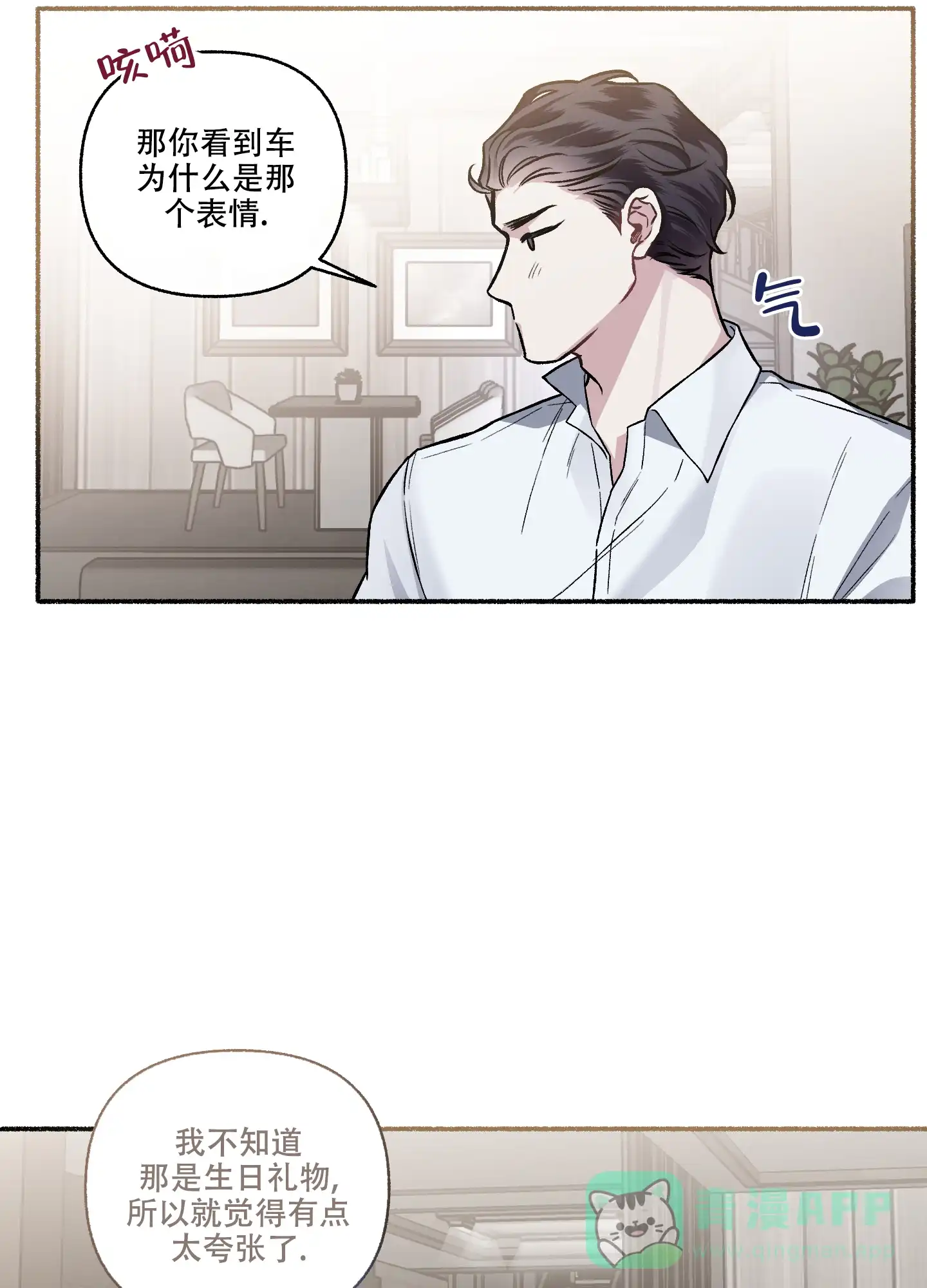 《单恋》第115话 第11页