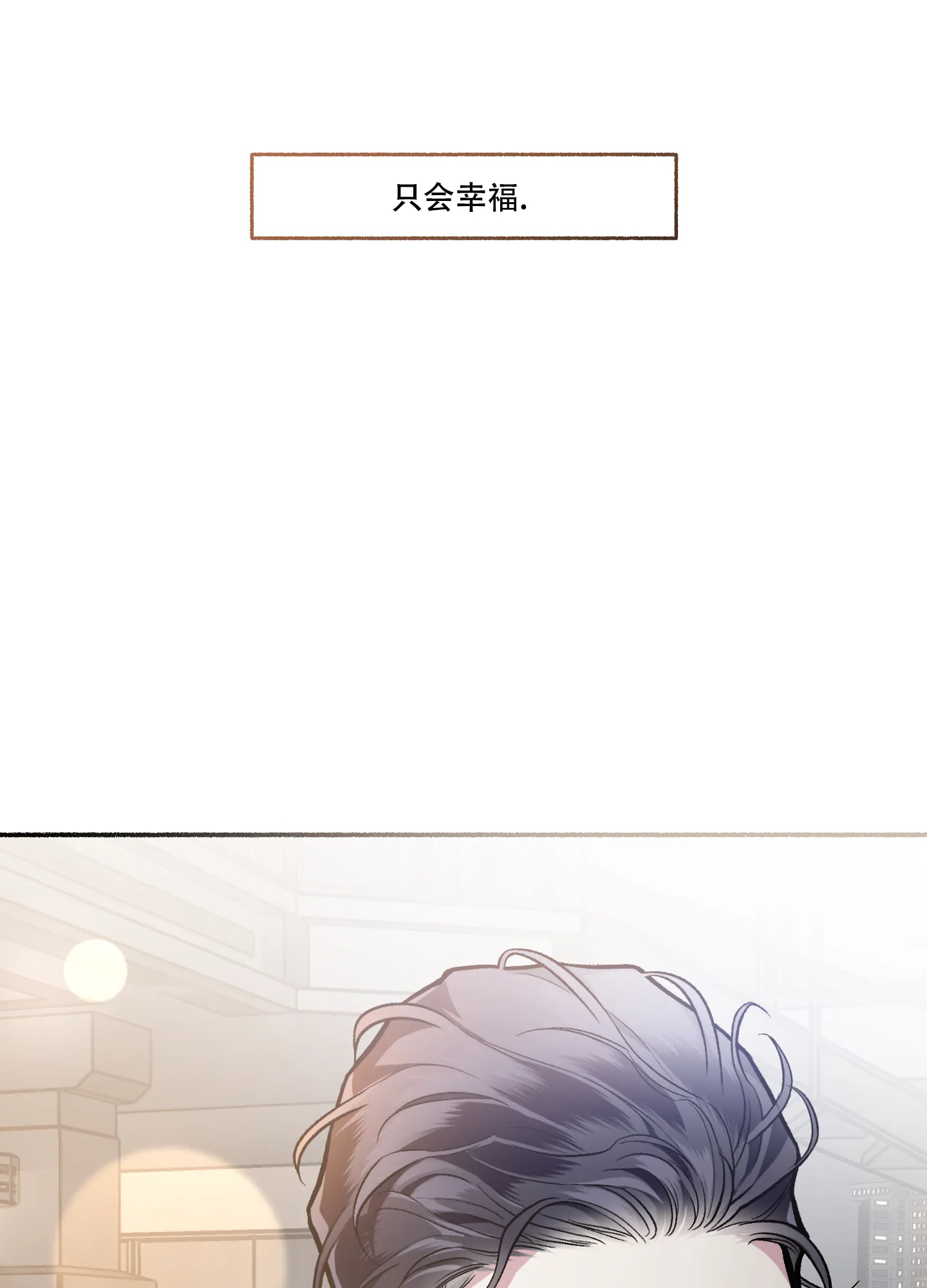 《单恋》第115话 第30页