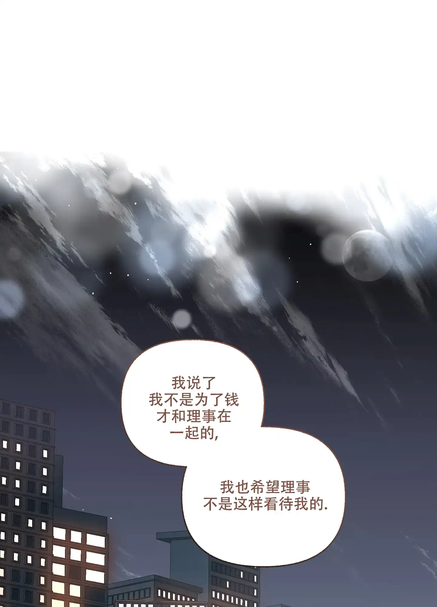 《单恋》第115话 第18页