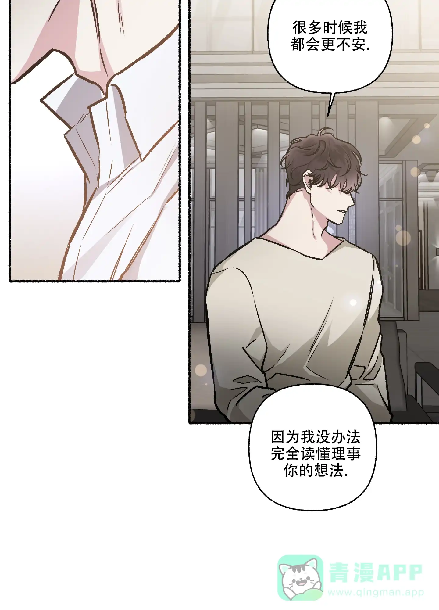 《单恋》第115话 第21页