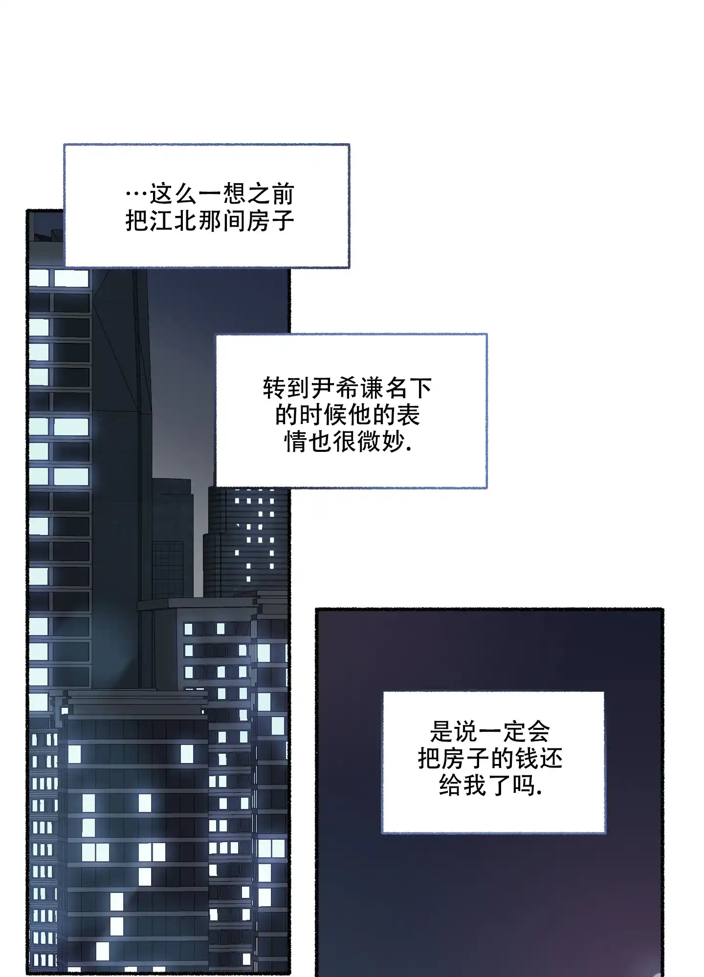 《单恋》第115话 第14页