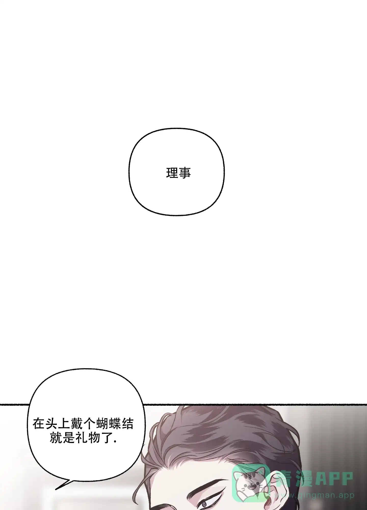 《单恋》第116话 第16页