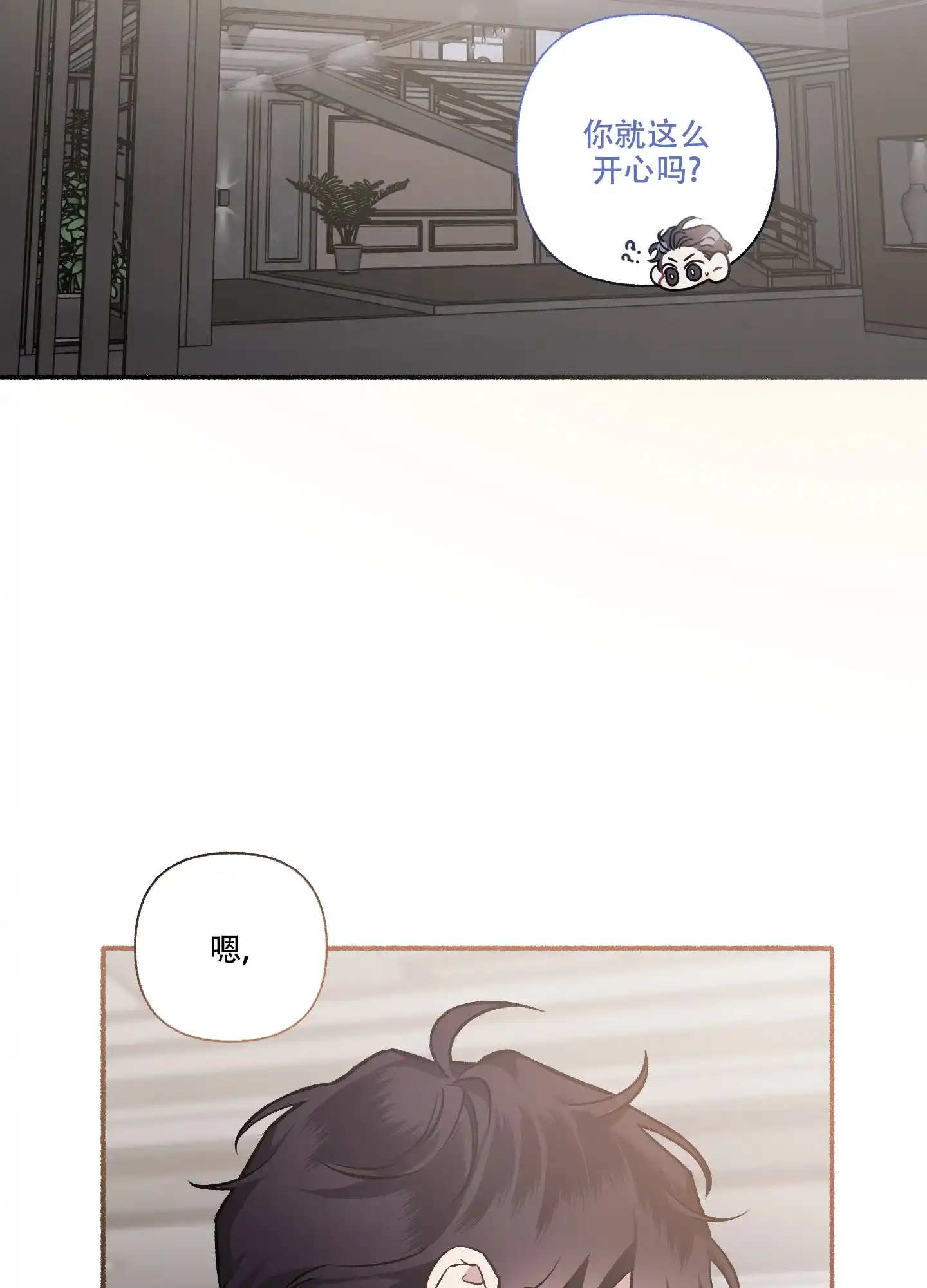 《单恋》第116话 第3页