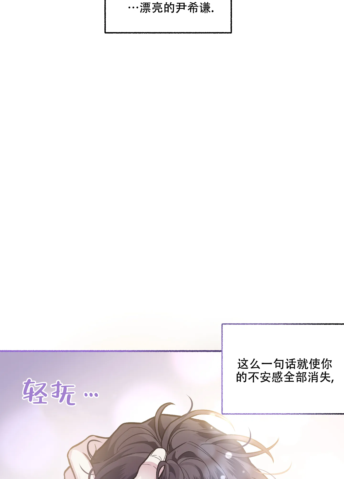 《单恋》第116话 第7页