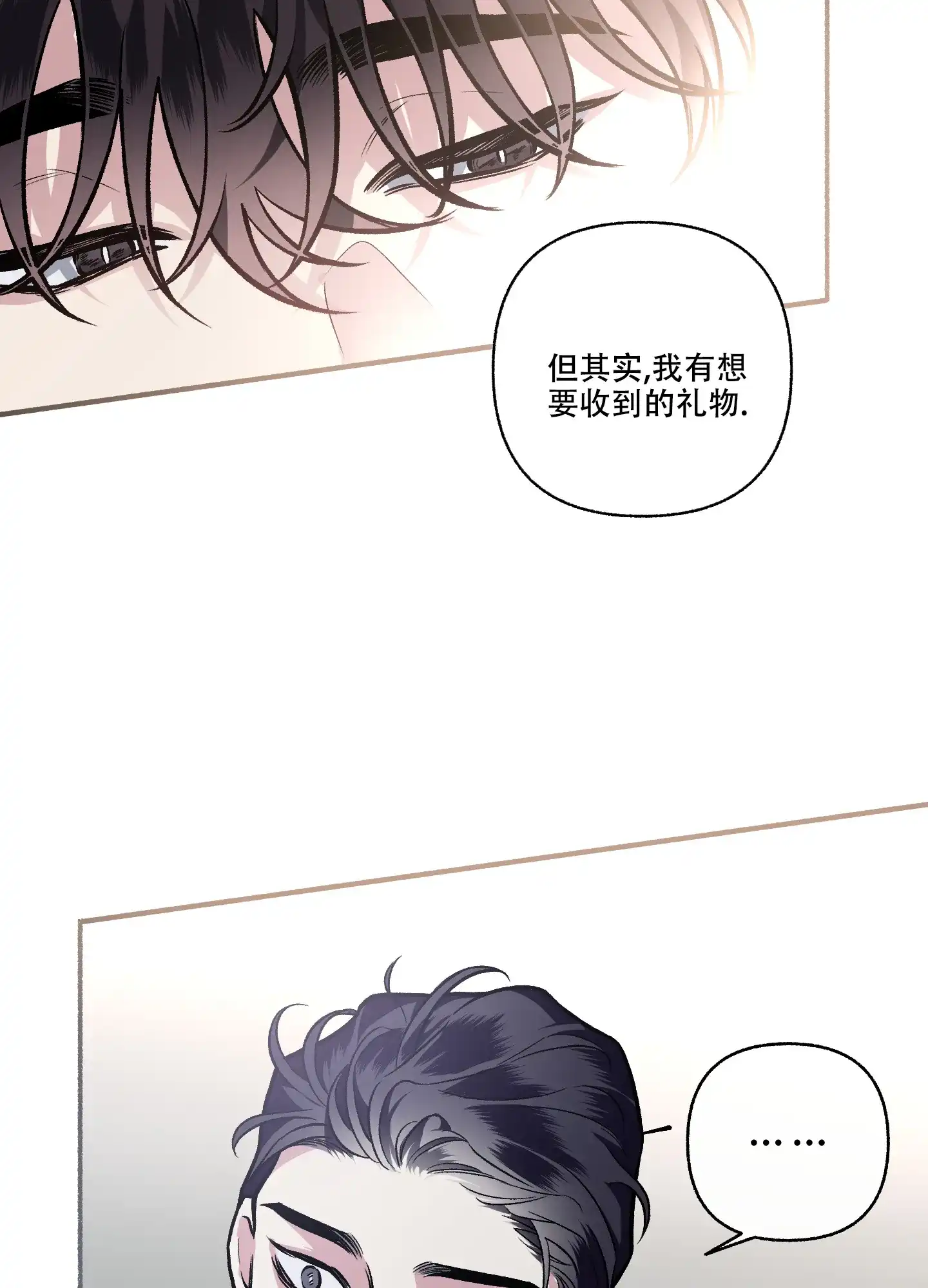 《单恋》第116话 第27页