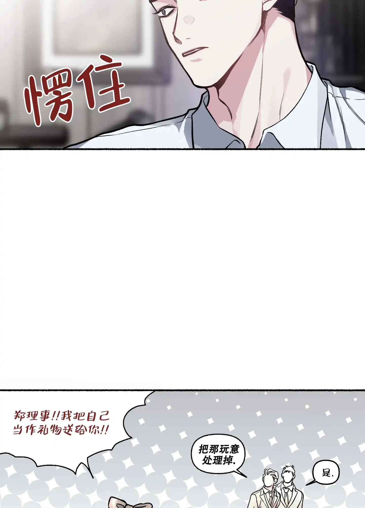 《单恋》第116话 第17页