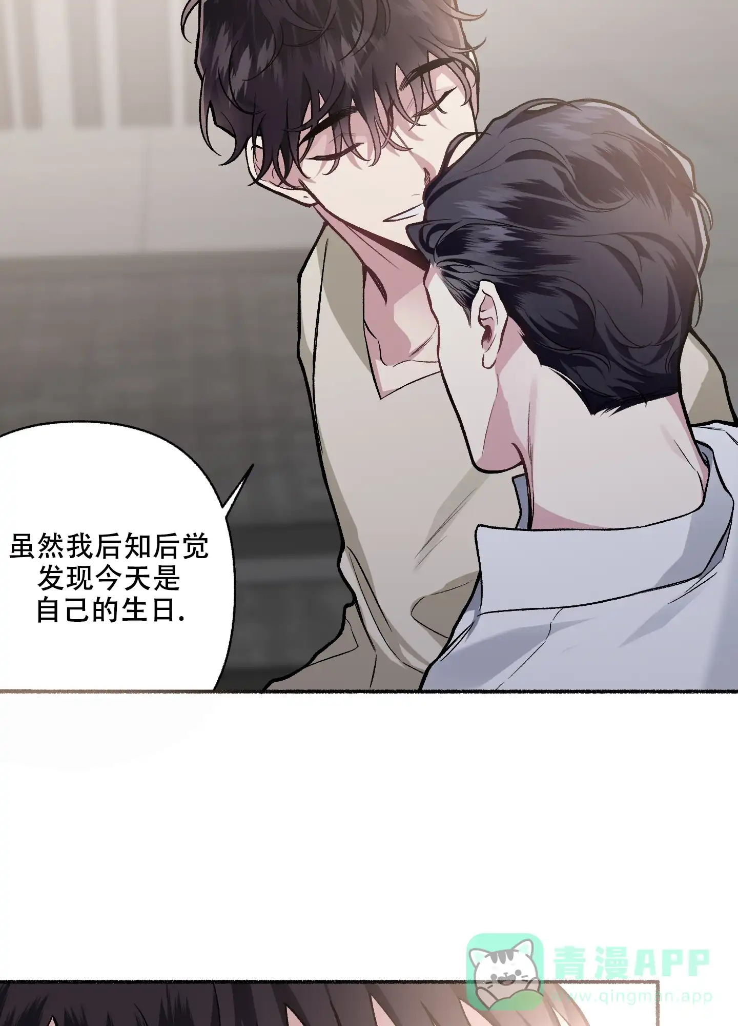 《单恋》第116话 第26页