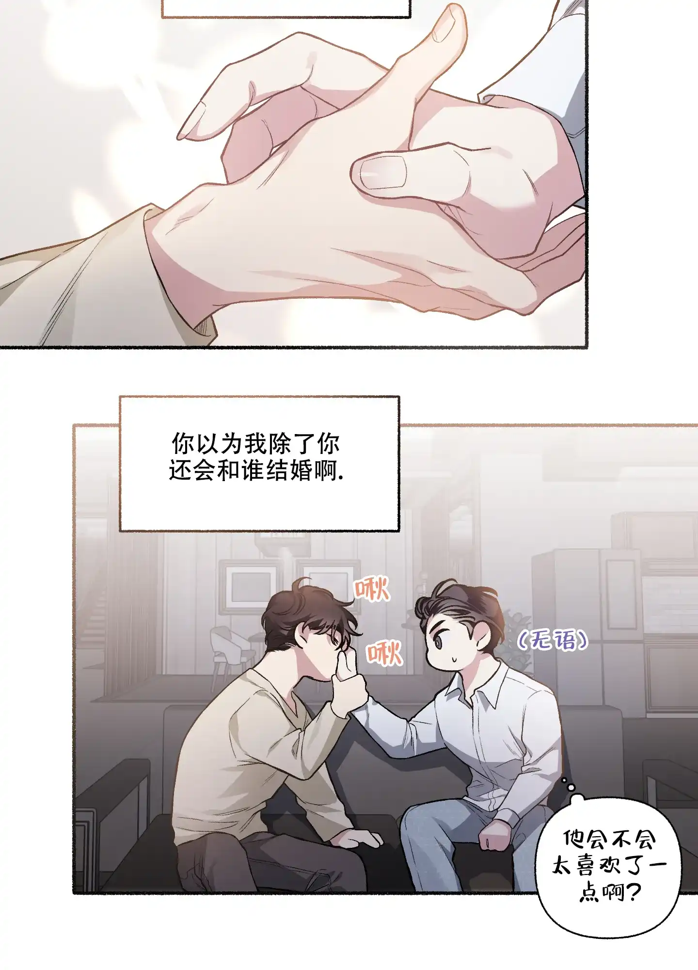 《单恋》第116话 第5页