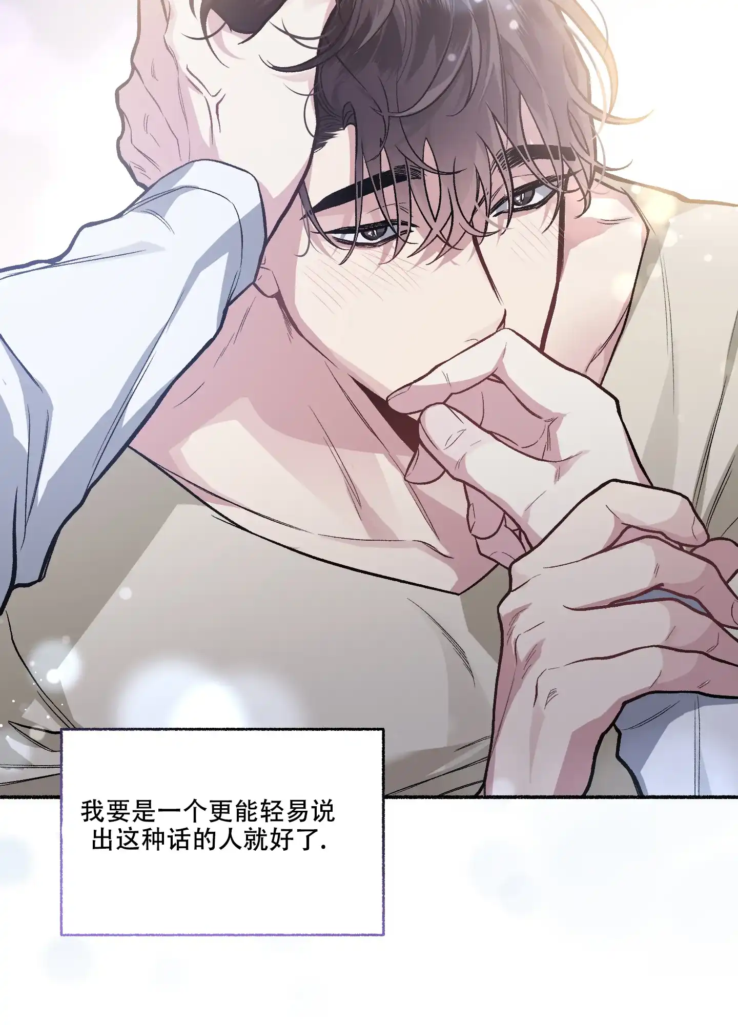 《单恋》第116话 第8页